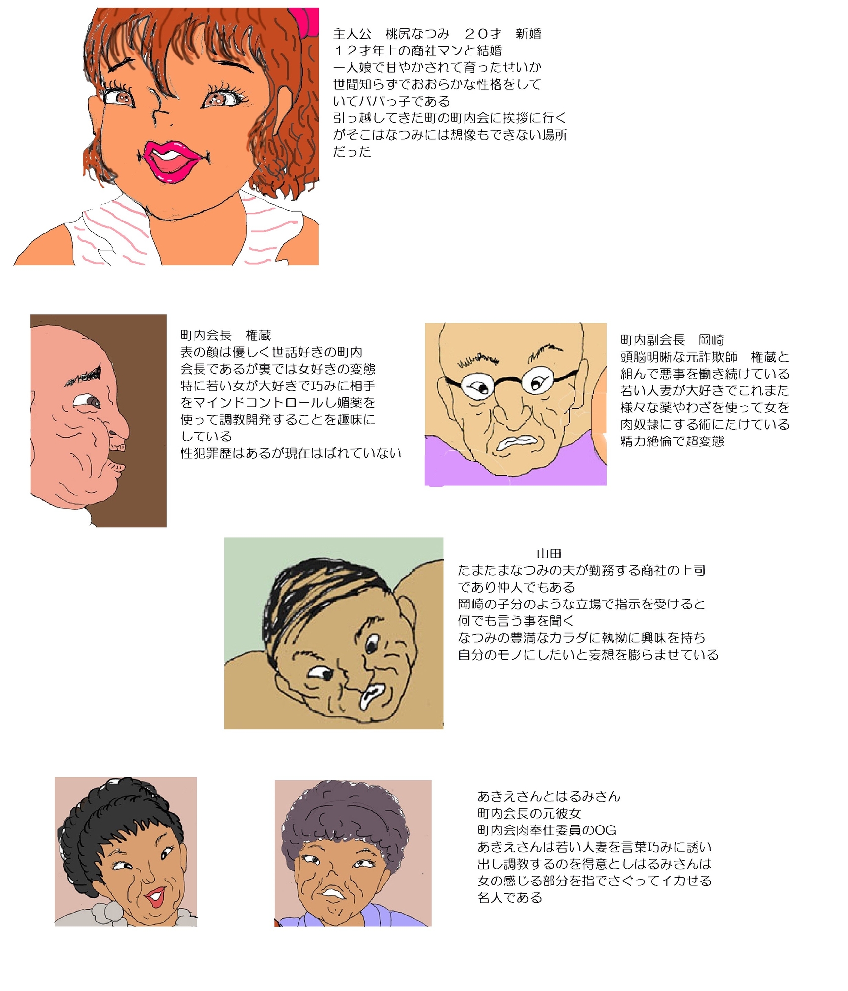 町内会肉奉仕委員 なつみ総集編