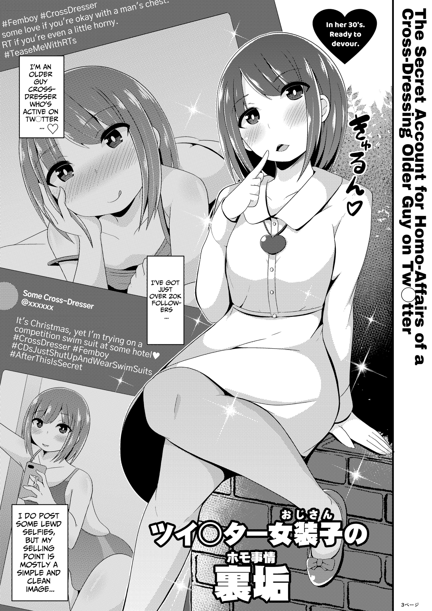 【英語版】ツイ○ター女装子(おじさん)の裏垢(ホモ事情)