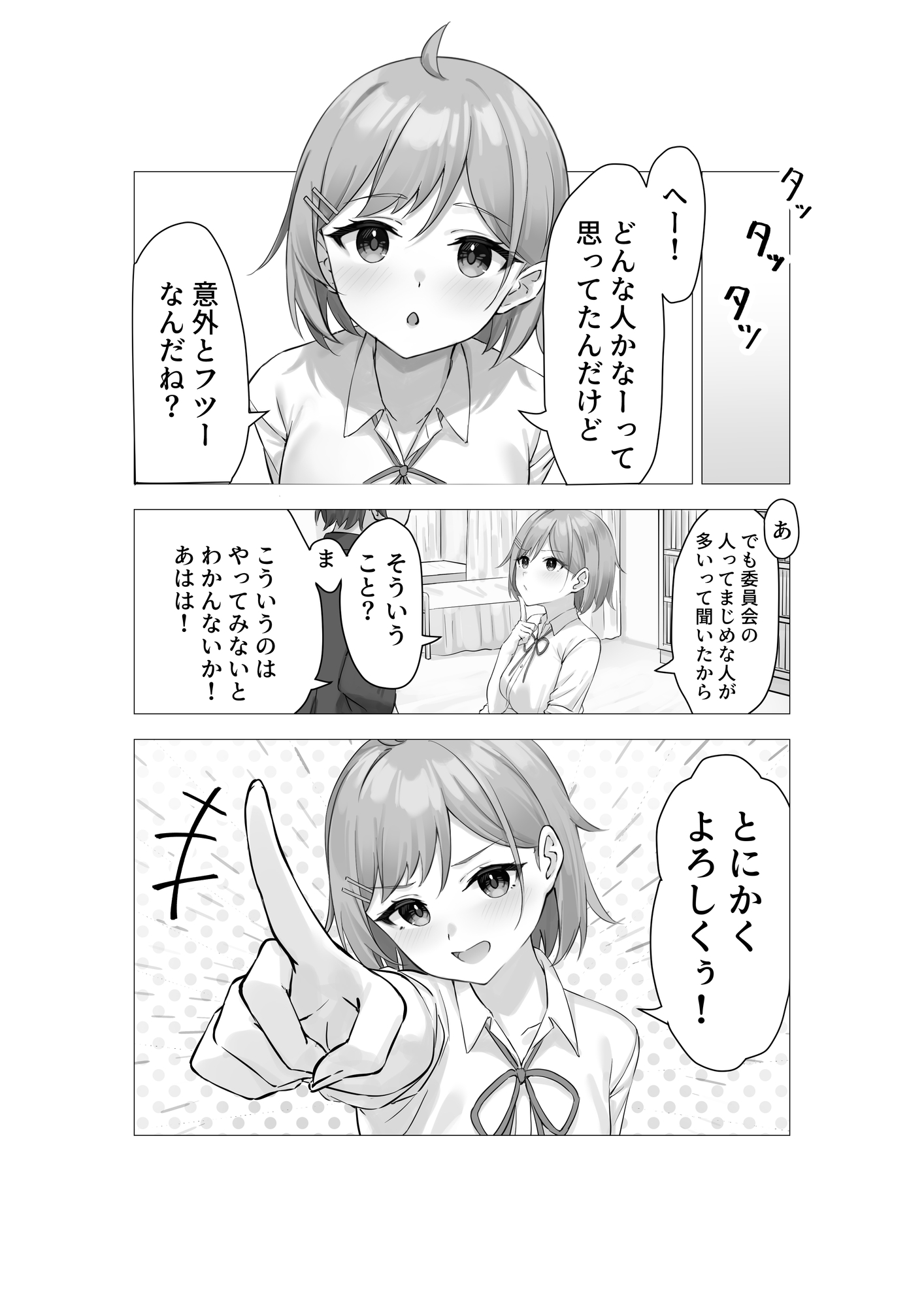 【マンガ版】ぼくは学園の性処理委員～美術部員ミカの場合～