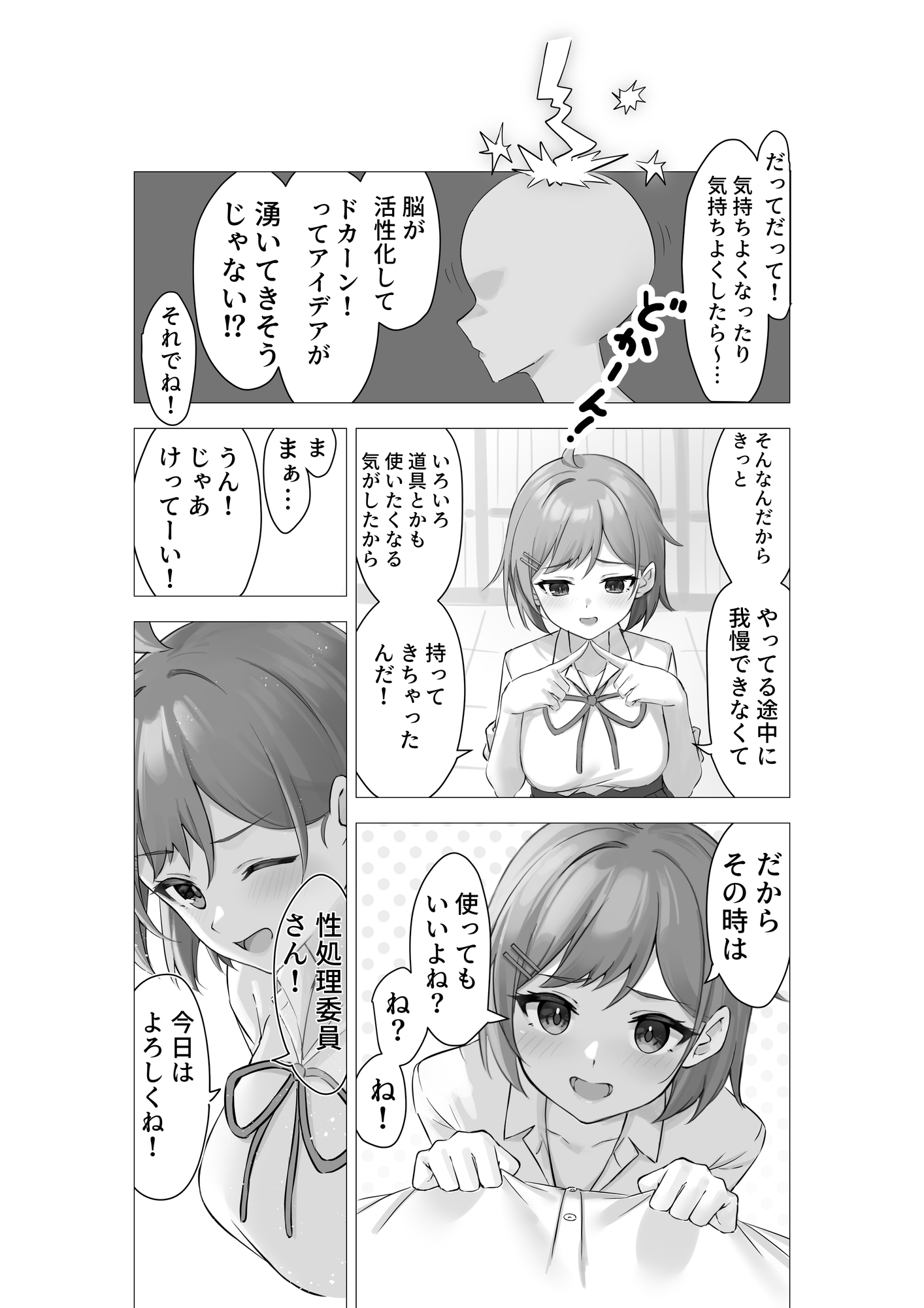 【マンガ版】ぼくは学園の性処理委員～美術部員ミカの場合～