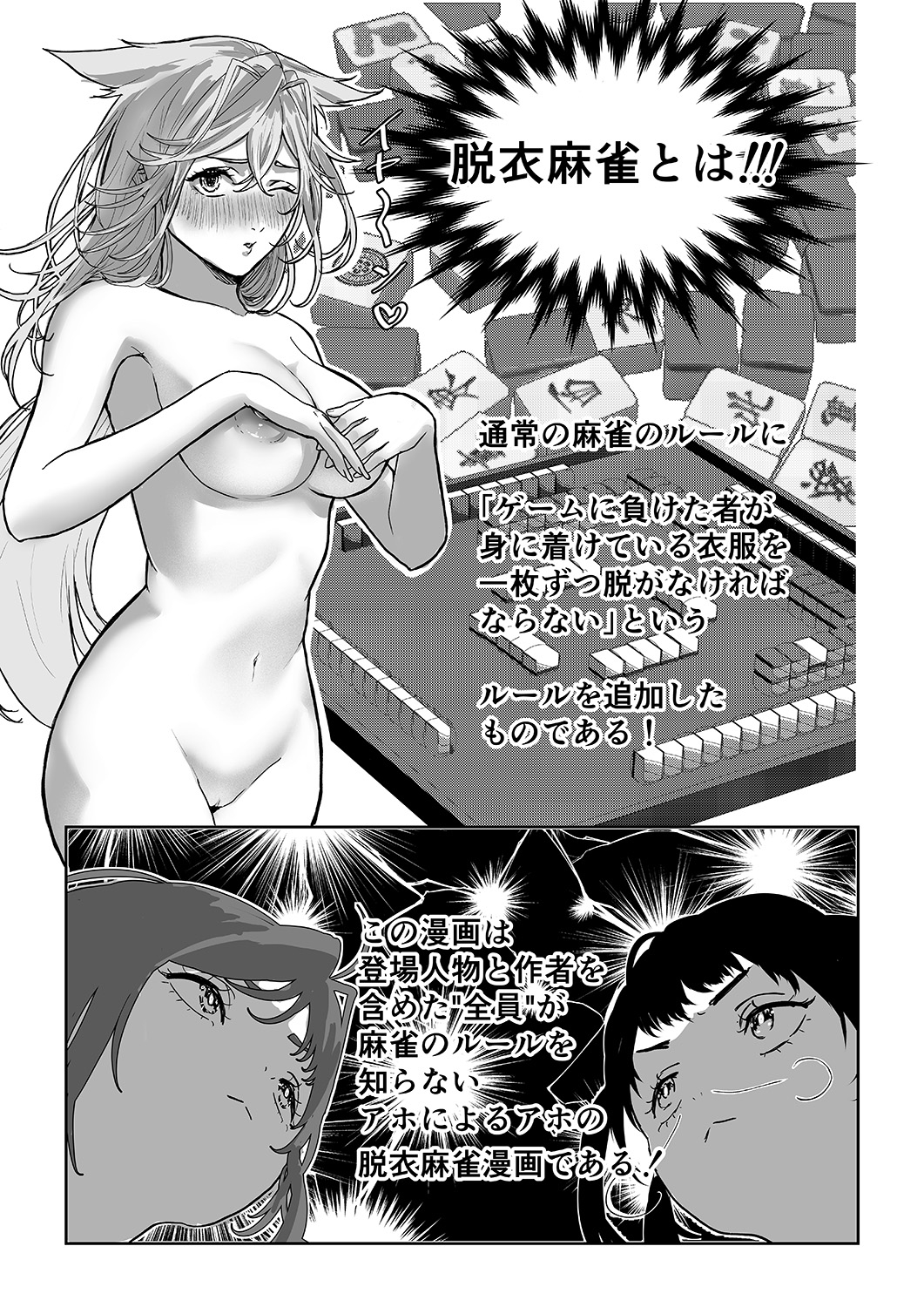 誰もルールを知らない脱衣麻雀 - RJ01207970 - Free Download | Free Download |  HentaiCovid.com | Hentai OVAs - Hentai Games - Hentai CGs - Hentai Mangas -  Hentai Voices