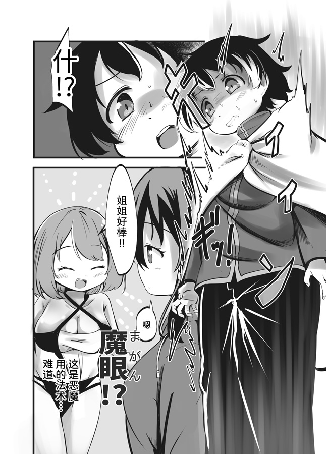 【簡体中文版】サキュバス姉妹の射精禁止命令と快楽責め○問