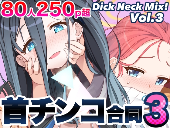 Dick Neck Mix! 3 ブルアカ&よろず 首チンコ合同誌 Vol.3