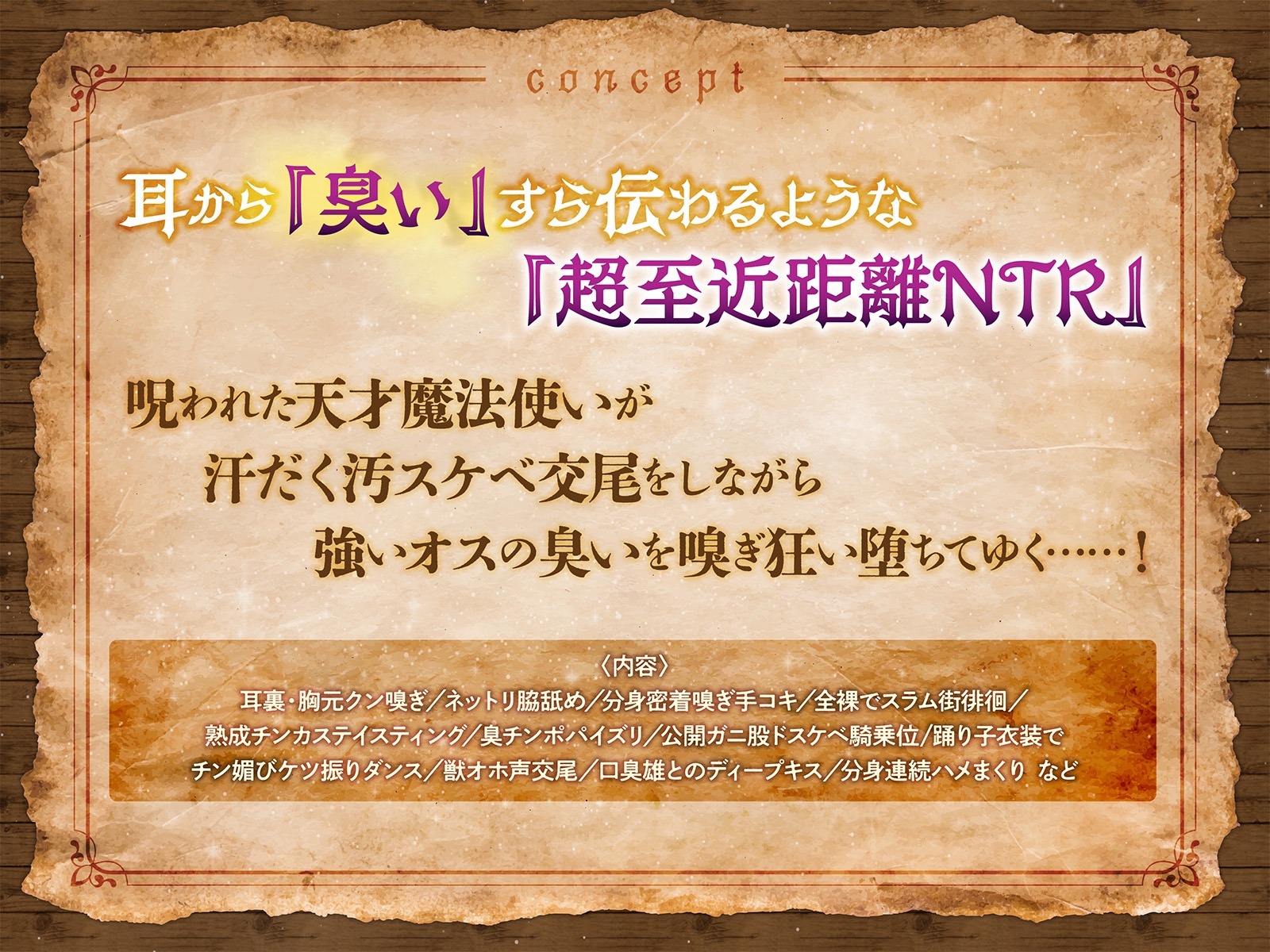 【NTR吐息】堕ちた天才魔法使い～あなたの仲間が臭いで乱れハメるメス豚に成り下がるまで～【チン嗅ぎ発情】