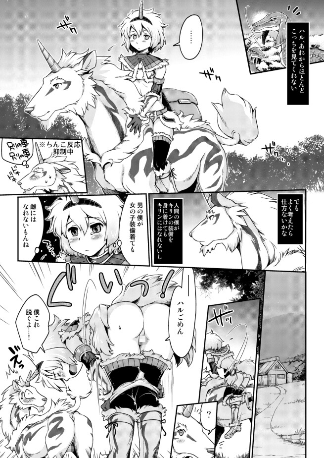 麒麟とナルガとハンターと【MH異種姦漫画】