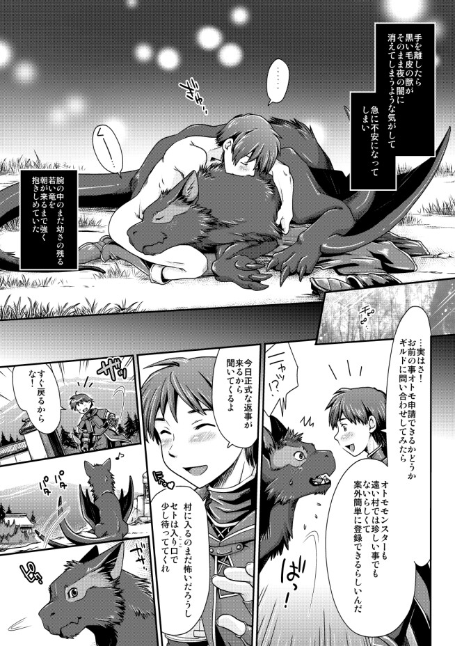 麒麟とナルガとハンターと【MH異種姦漫画】