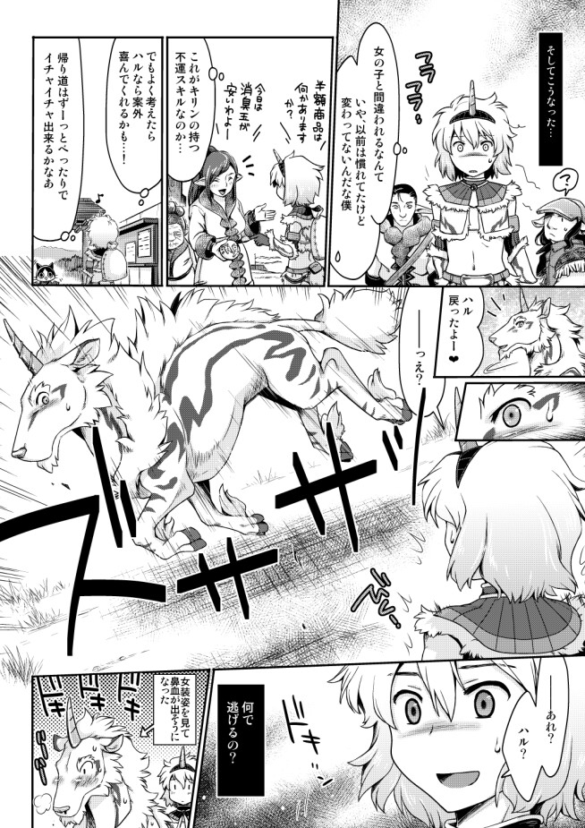 麒麟とナルガとハンターと【MH異種姦漫画】