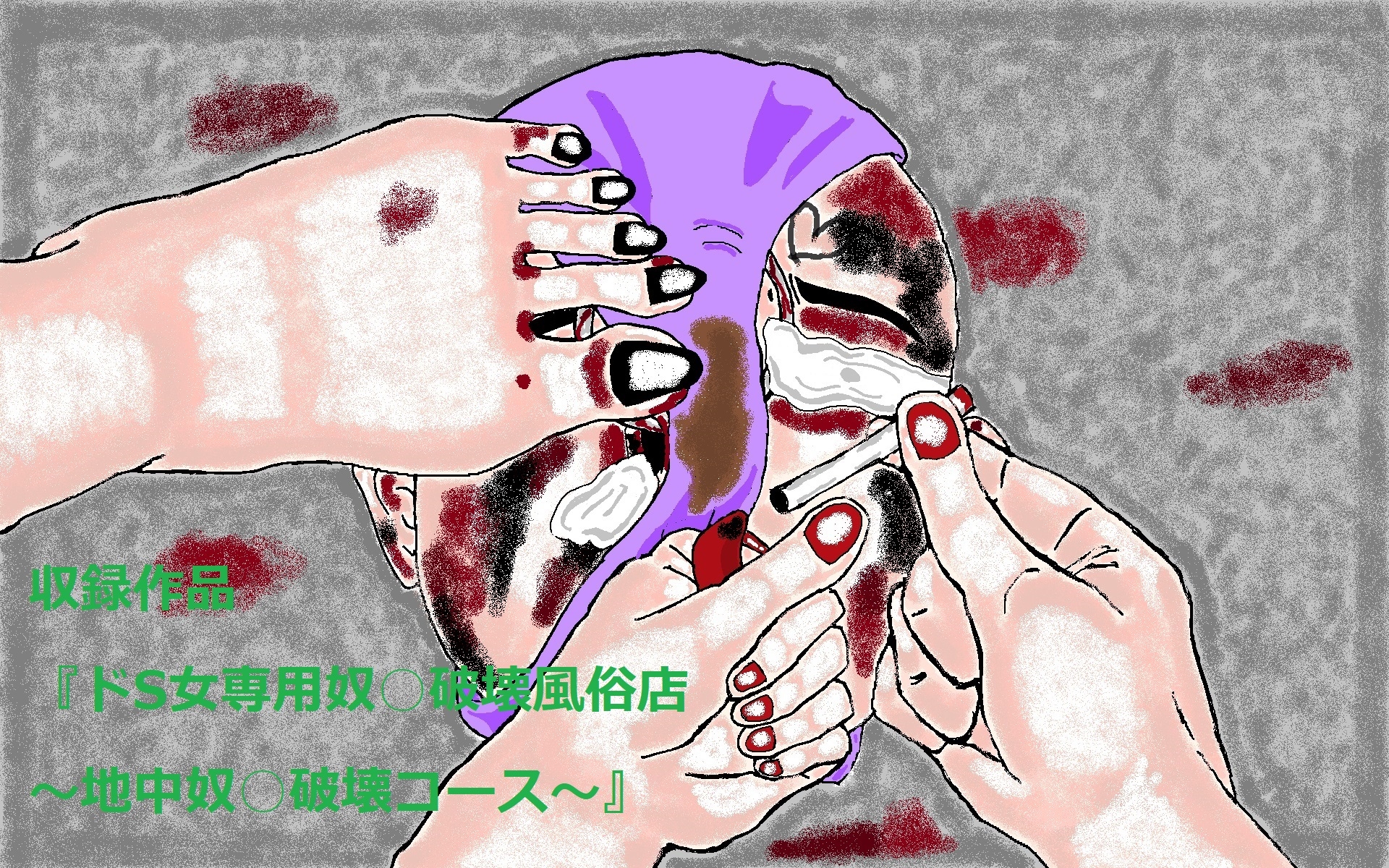 S女性達による奴〇踏み殺しイラスト集