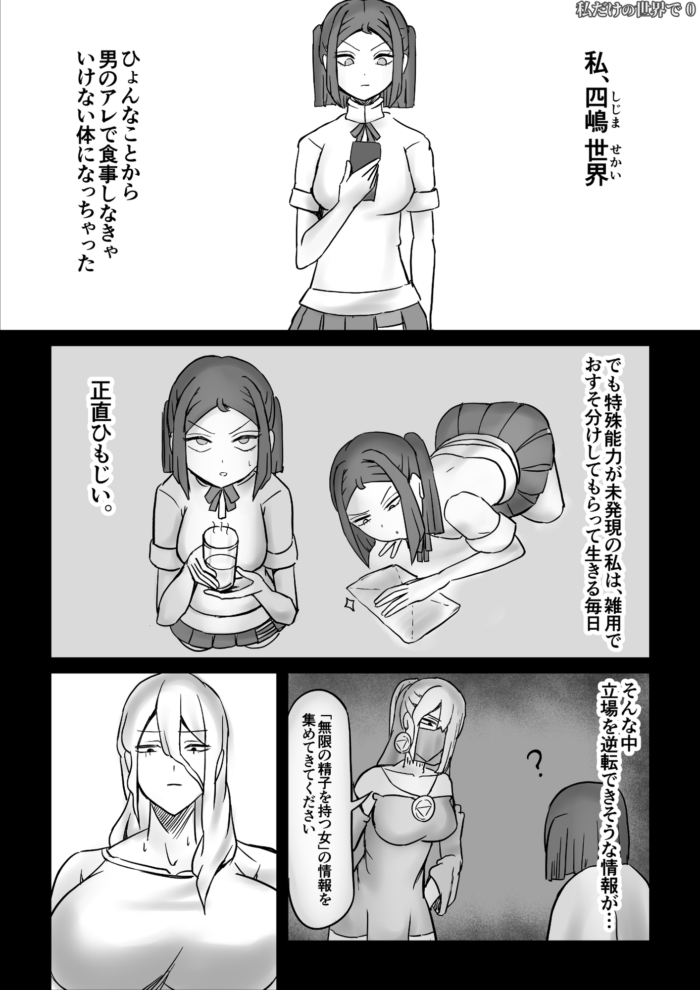 性魔クロニクル Phase2