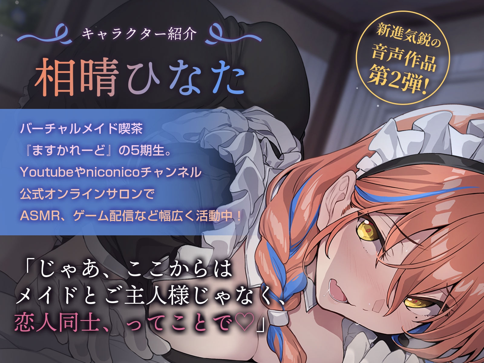 幼馴染系専属メイドひなたちゃんと純愛あまあま性活