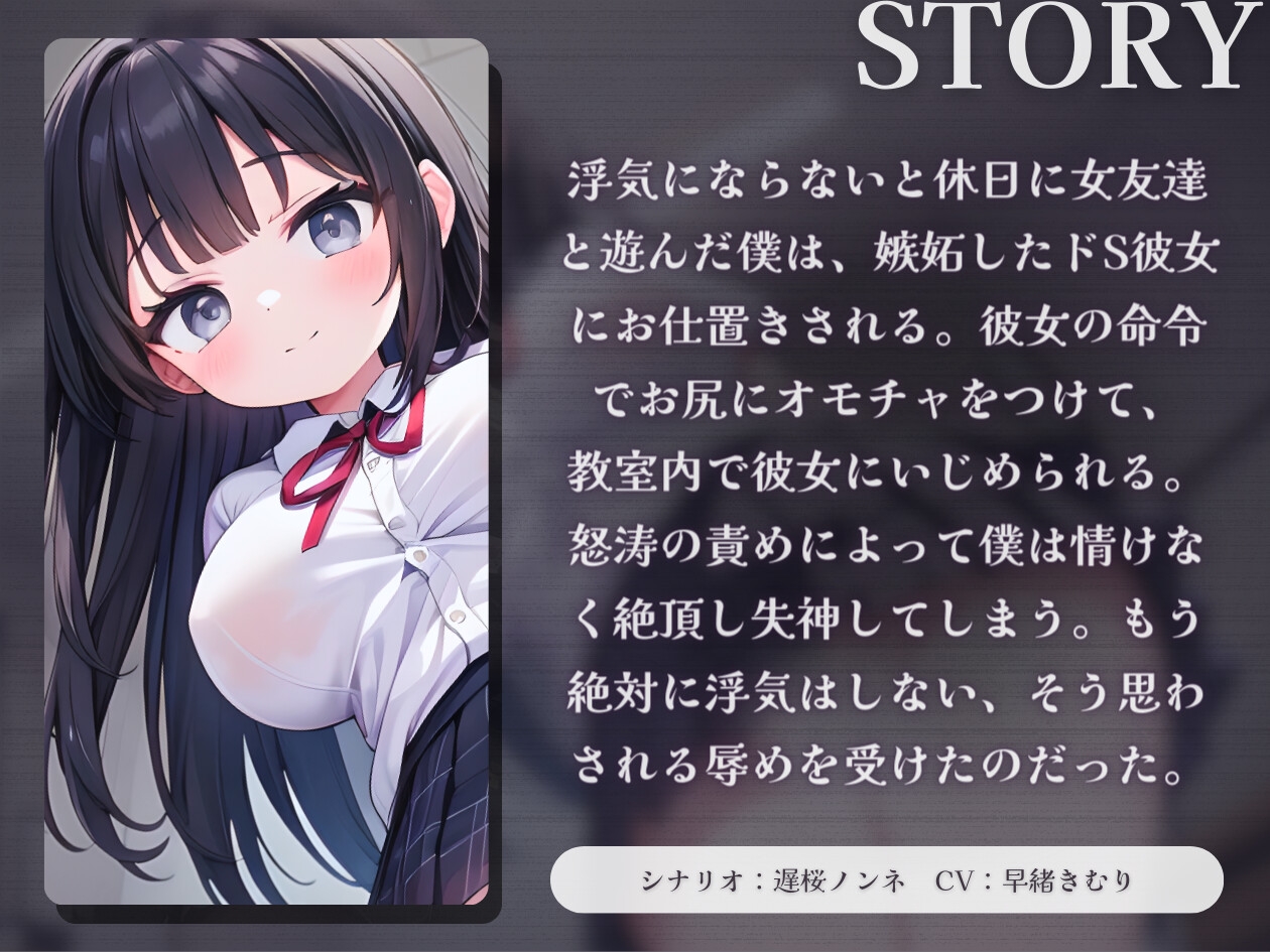 【KU100】嫉妬したドS彼女～お尻にオモチャをつけられて教室内でいじめられ情けなく失神～