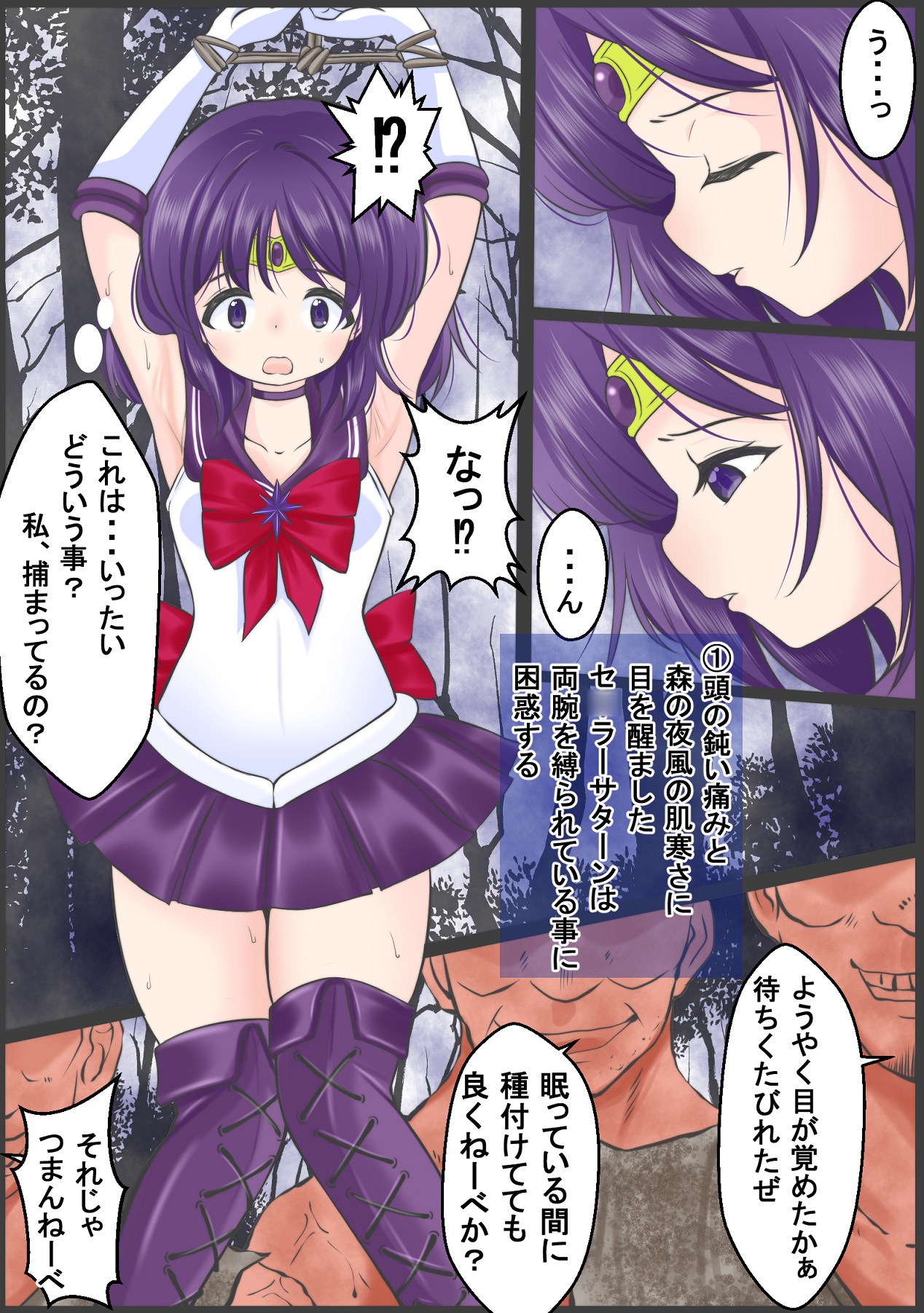 不審な村の調査に行くが村人に捕まりレ〇プされ崇める怪物の供物にされてしまうセ〇ラ〇サターン