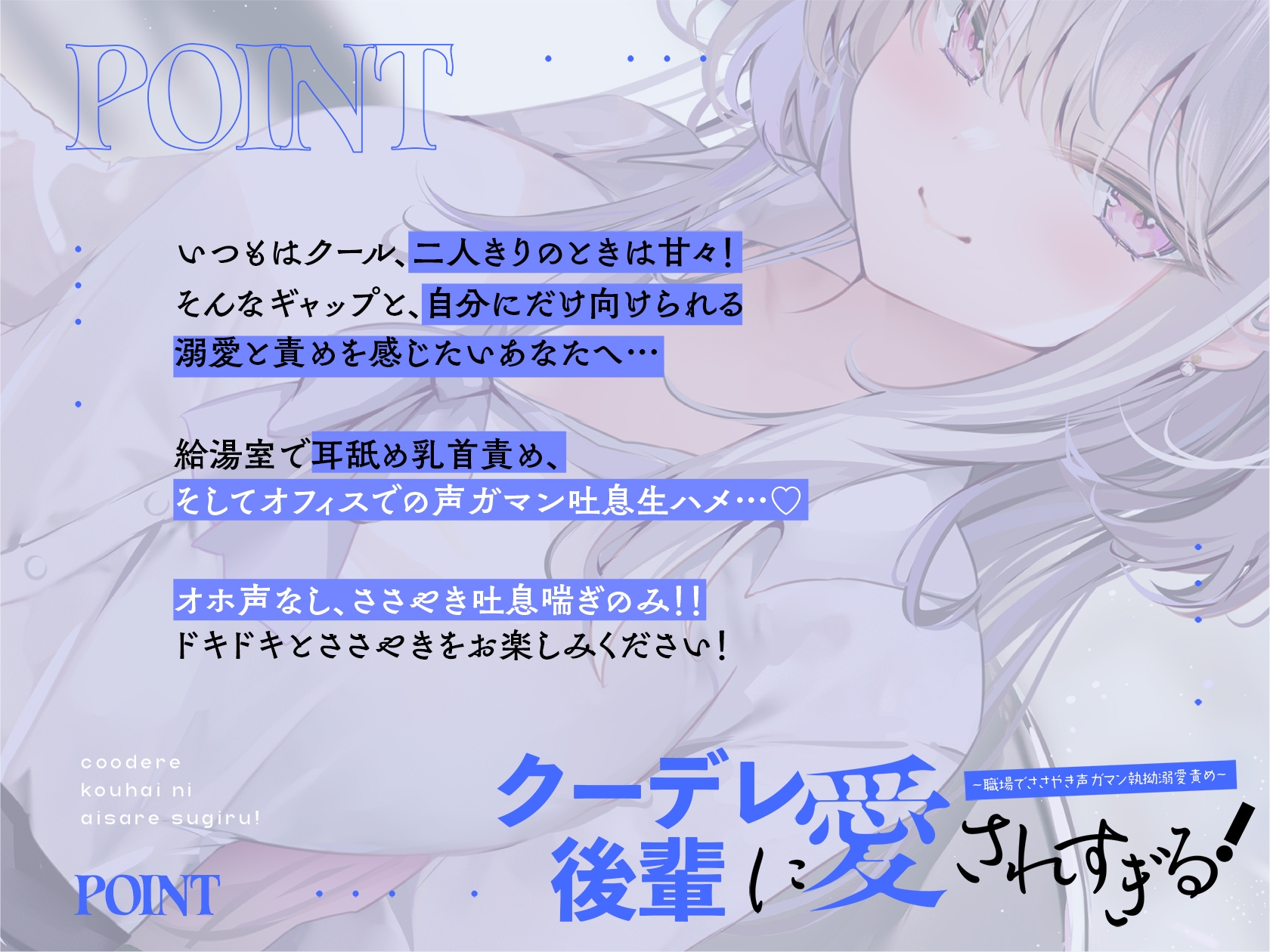 クーデレ後輩に愛されすぎる! ~職場でささやき声ガマン執拗溺愛責め~
