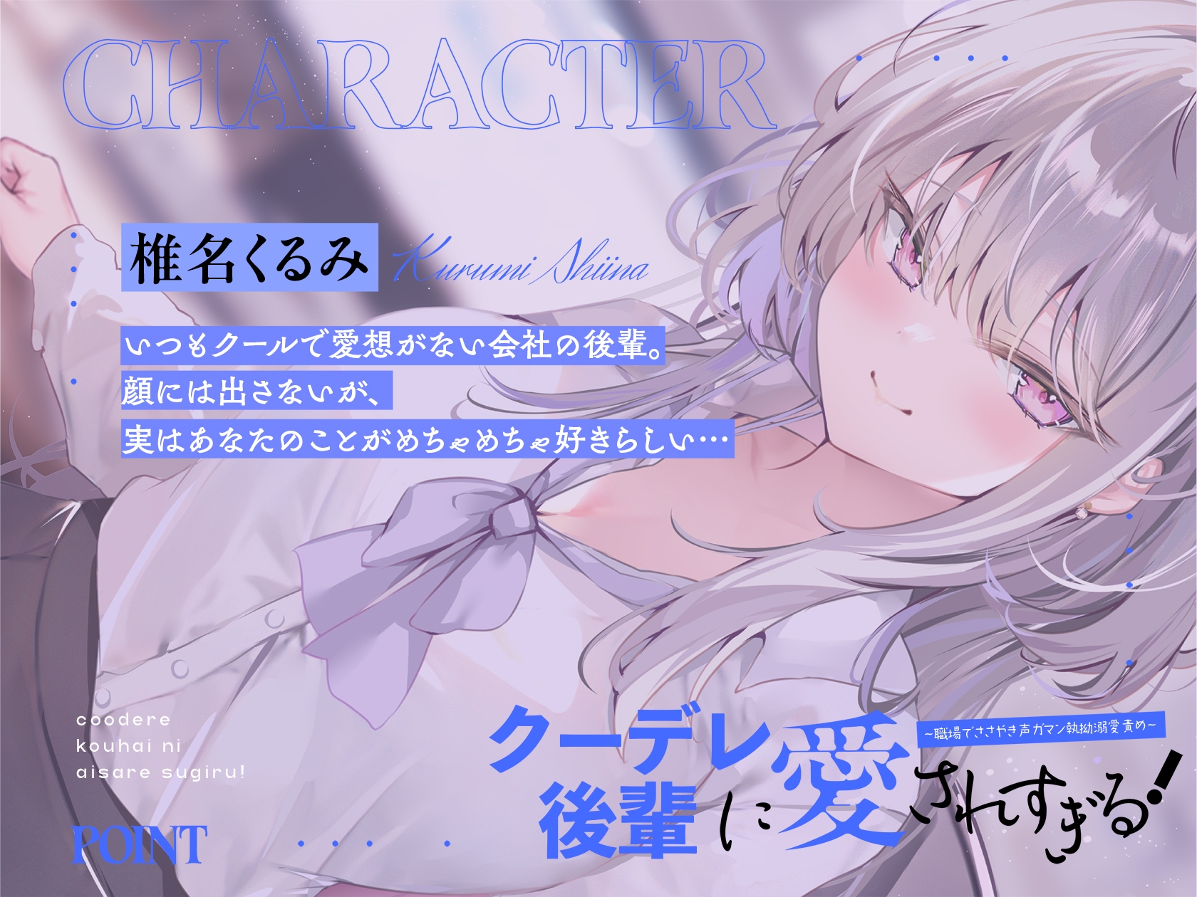 クーデレ後輩に愛されすぎる! ~職場でささやき声ガマン執拗溺愛責め~