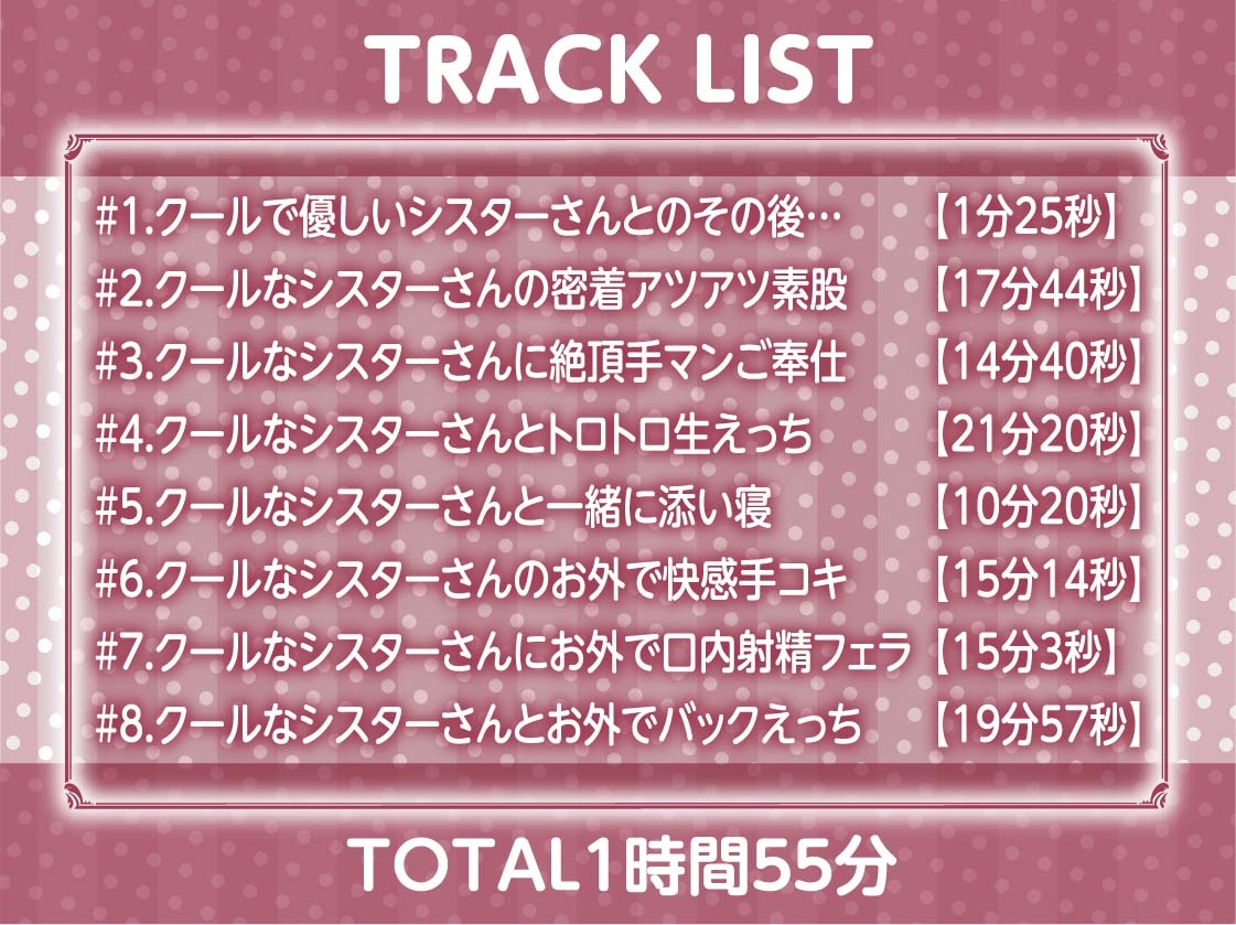 クールで童貞君に優しいシスターさんとの慰み中出しえっちAFTER～童貞卒業後のもっと濃厚な生えっち～【フォーリーサウンド】
