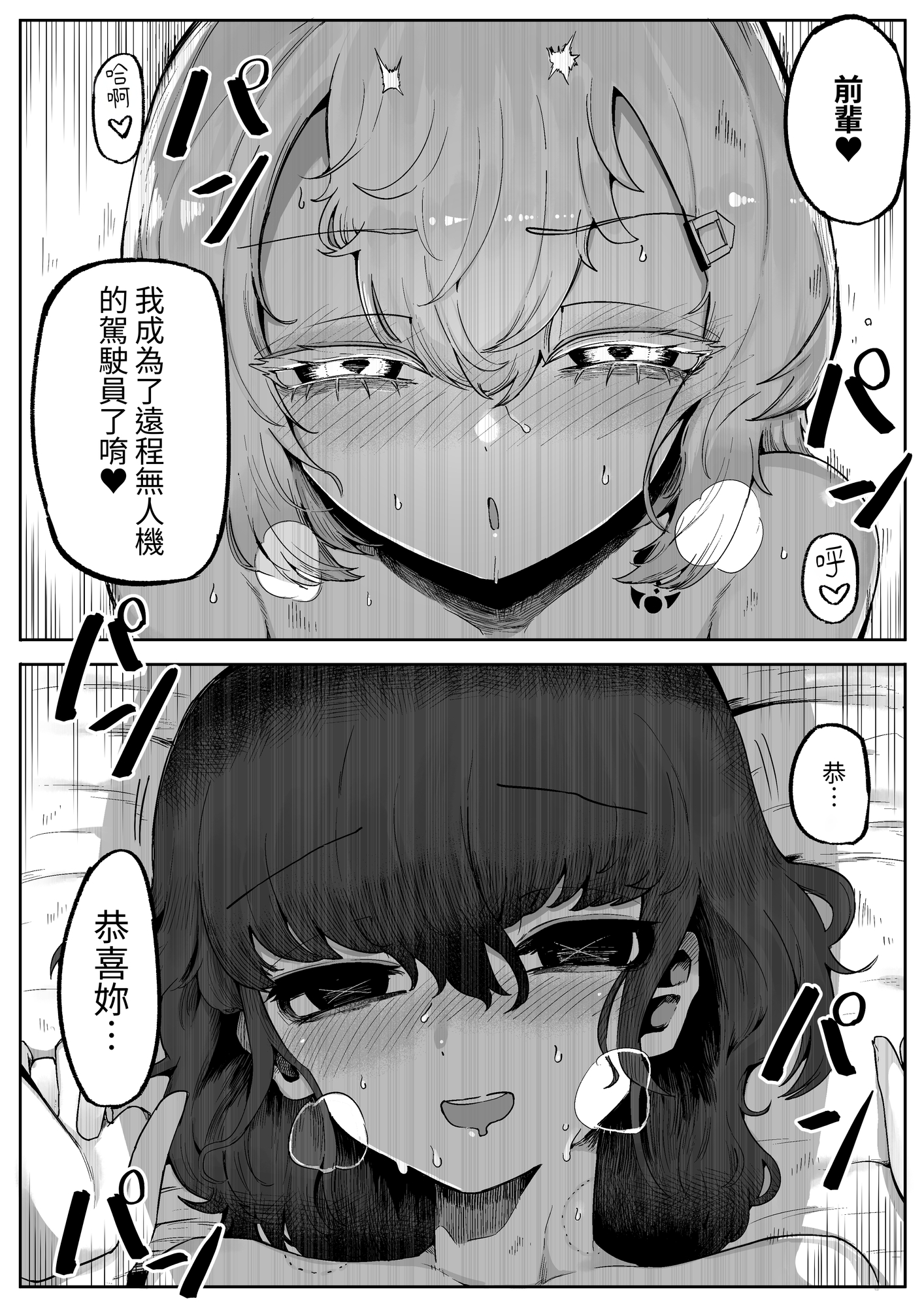 【繁体中文版】気になるあの子に飼われてる