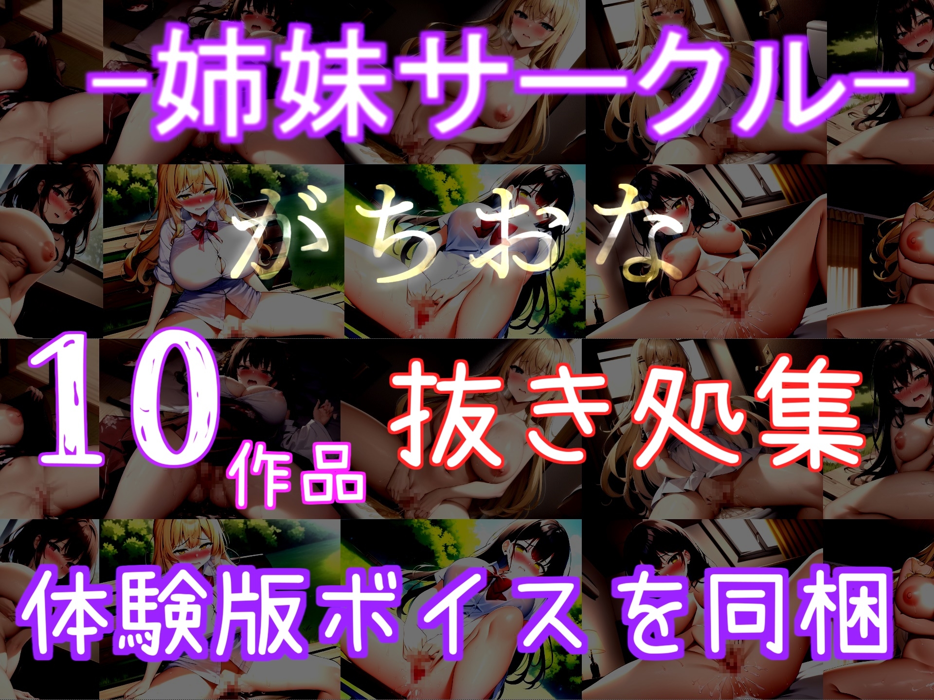 2時間越え✨良作選抜✨良作シチュボコンプリートパックVol.3✨5本まとめ売りセット【もときりお 小鳥遊いと うぢゅ フェリシア・ライフ】