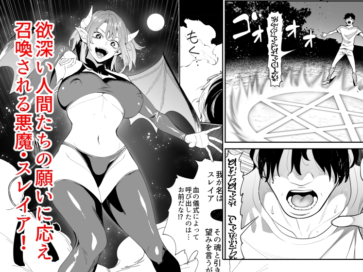 悪魔ちゃんの受難～地獄のお願い地獄～