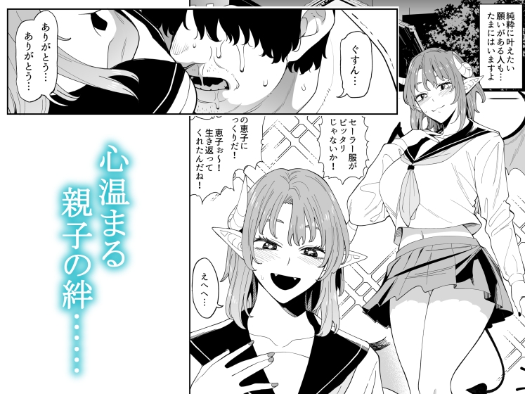 悪魔ちゃんの受難～地獄のお願い地獄～