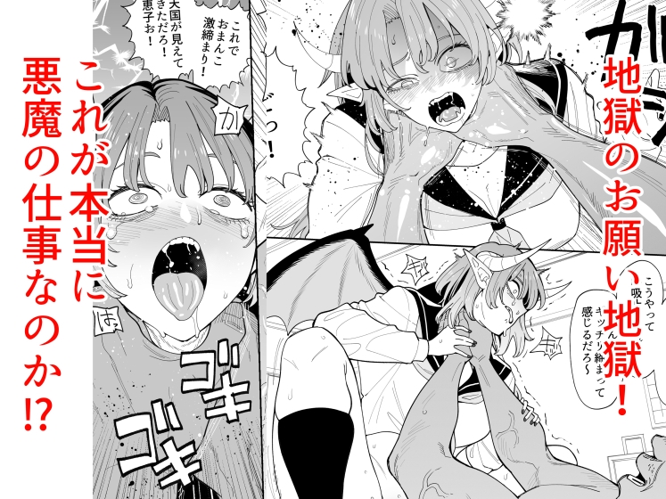 悪魔ちゃんの受難～地獄のお願い地獄～