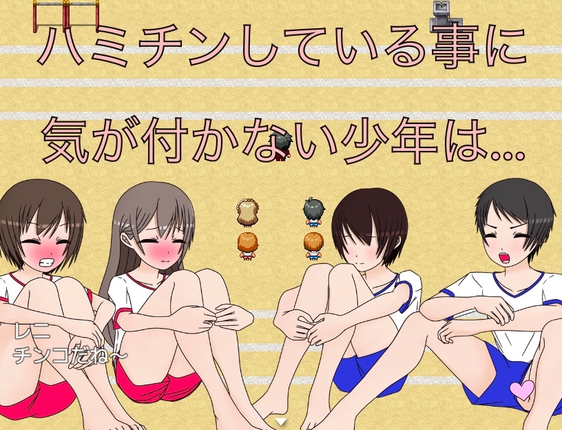 ハミチン はみ出してるよ!? CG集