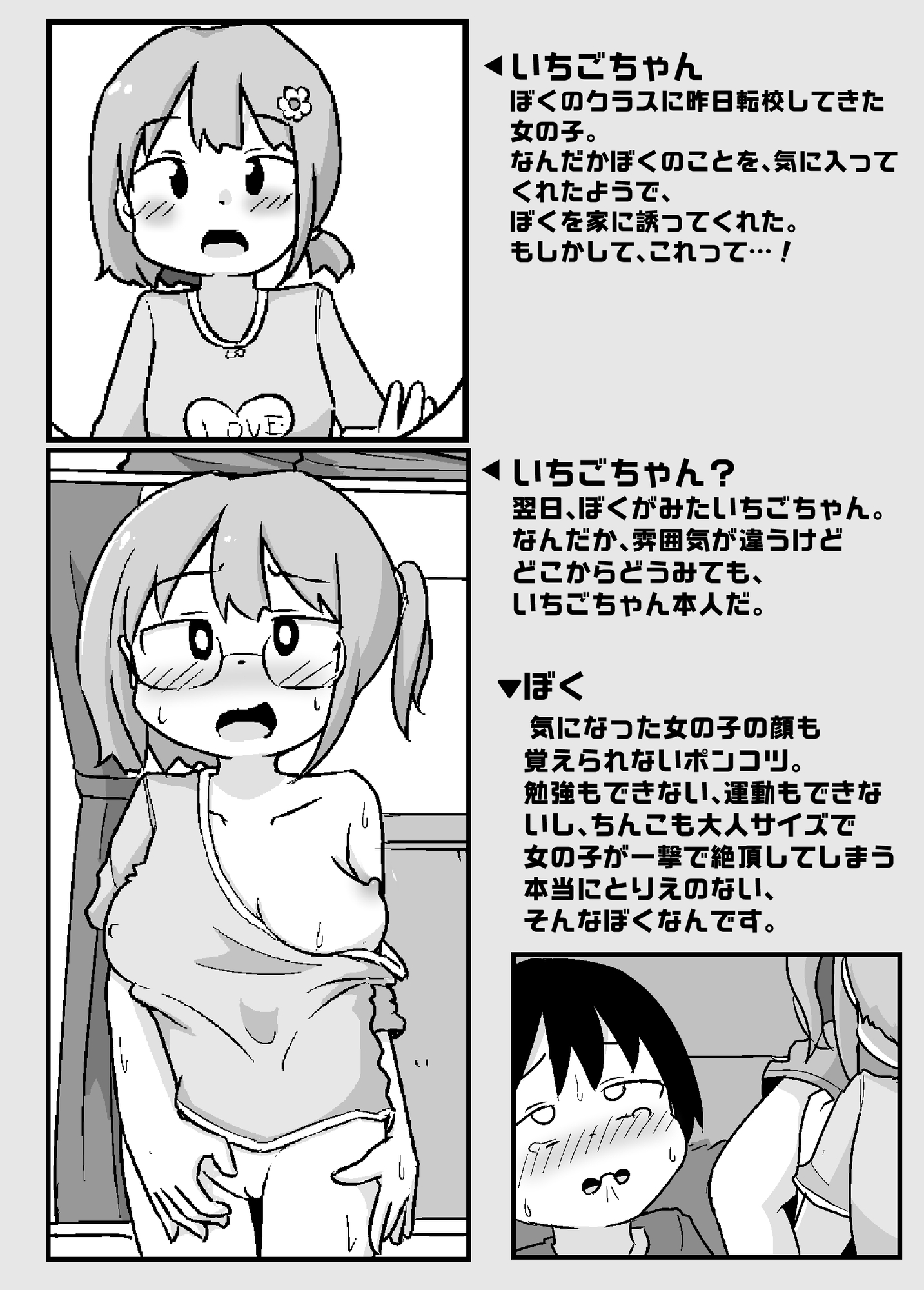 熟いちごに気をつけて!