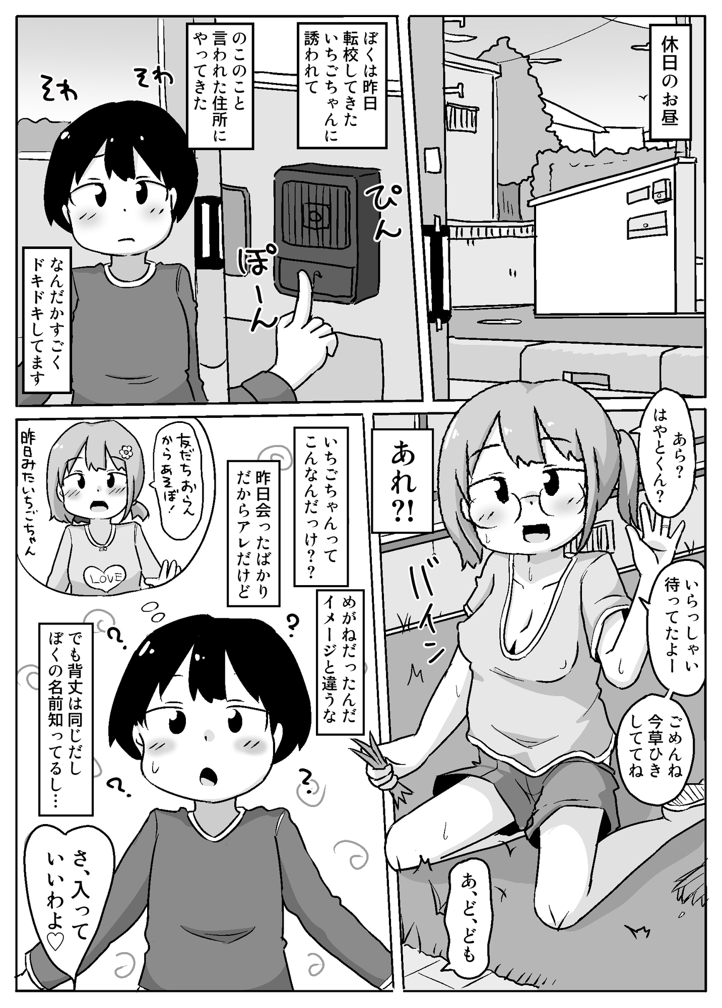 熟いちごに気をつけて!