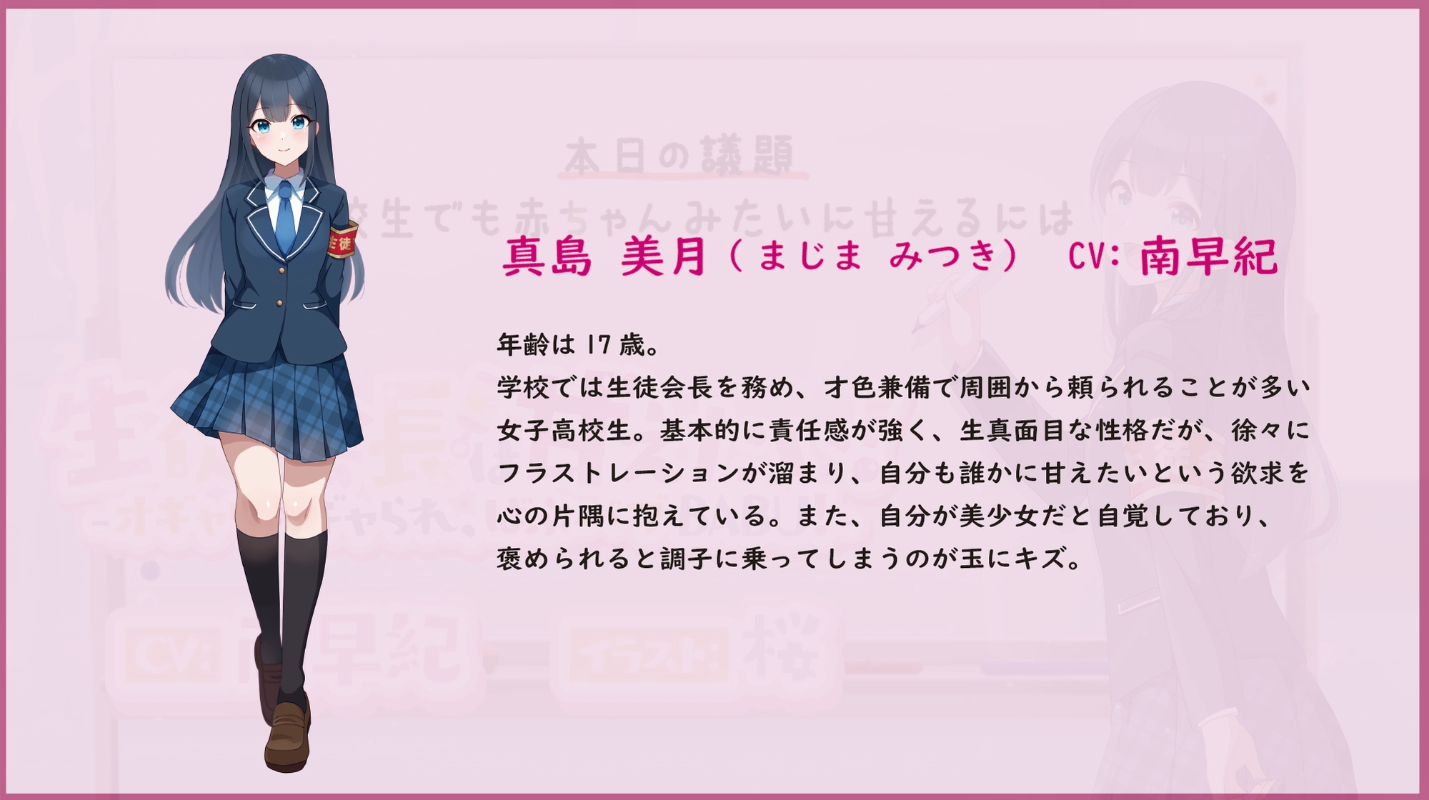 生徒会長は甘えたい!‐オギャりオギャられ、ばぶバブBABU!‐