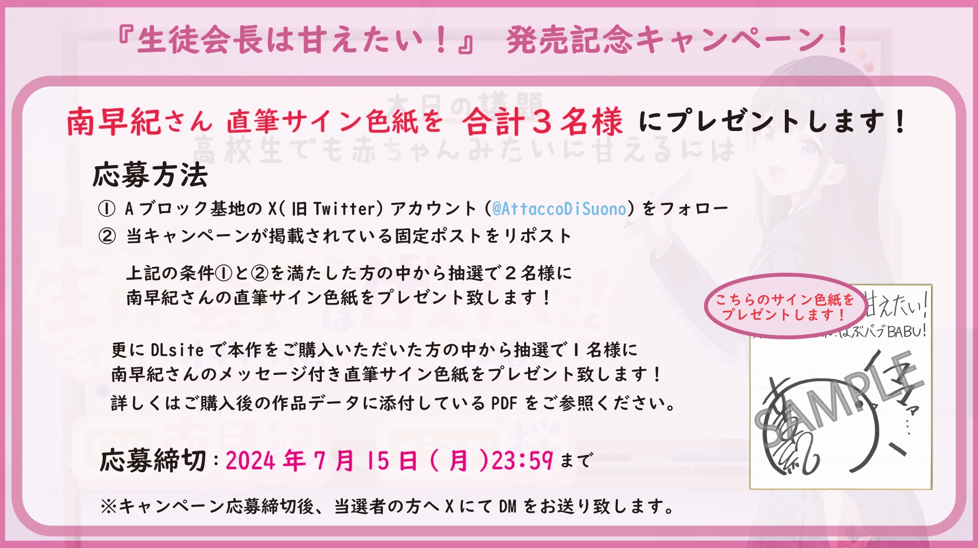 生徒会長は甘えたい!‐オギャりオギャられ、ばぶバブBABU!‐