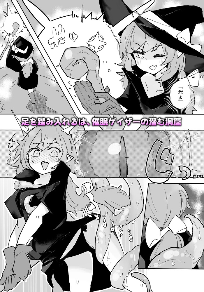魔女と催○ゲイザー