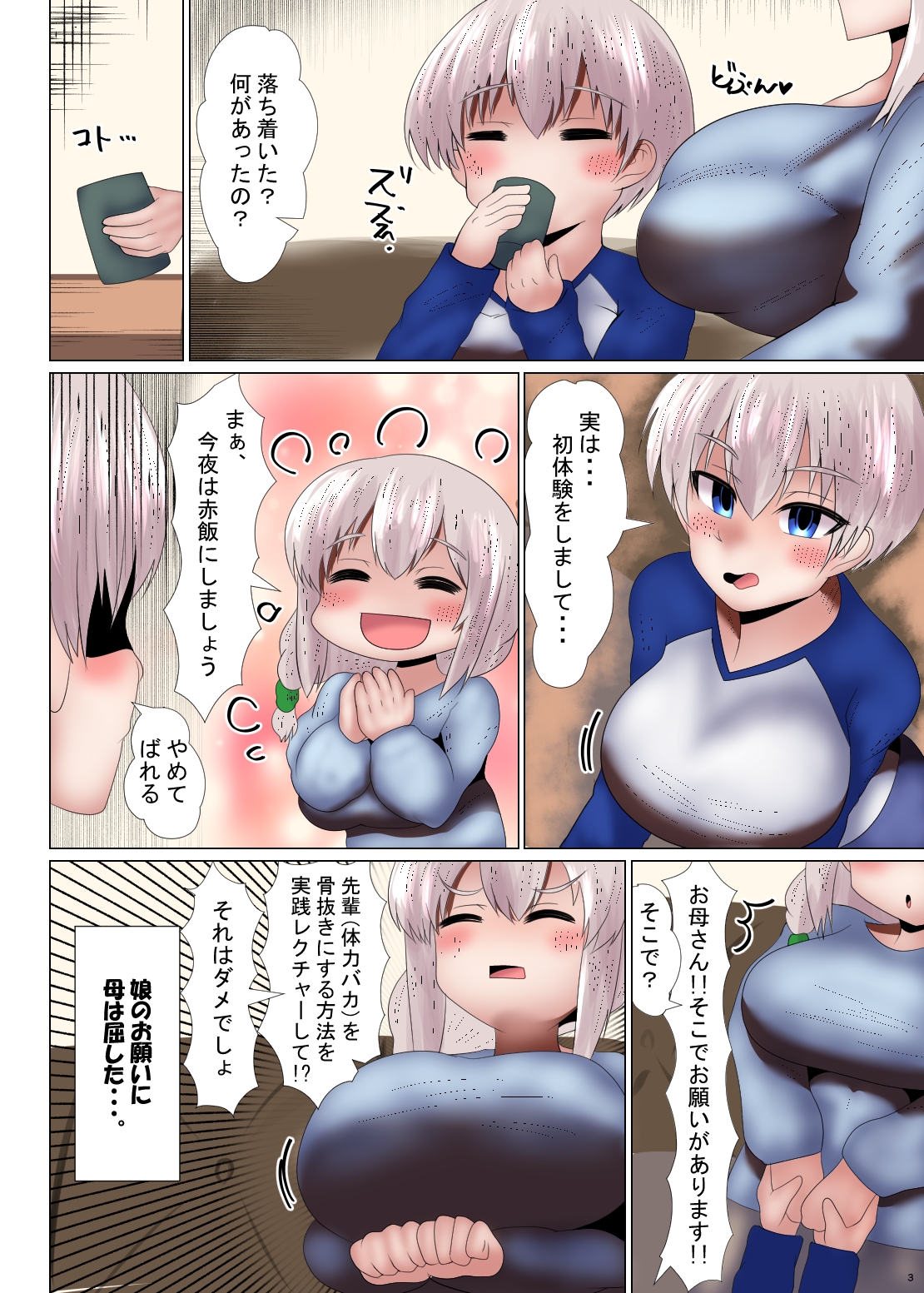 凄腕の母～娘の彼氏の絶倫チ●ポのずぽずぽ躾け方レクチャー～