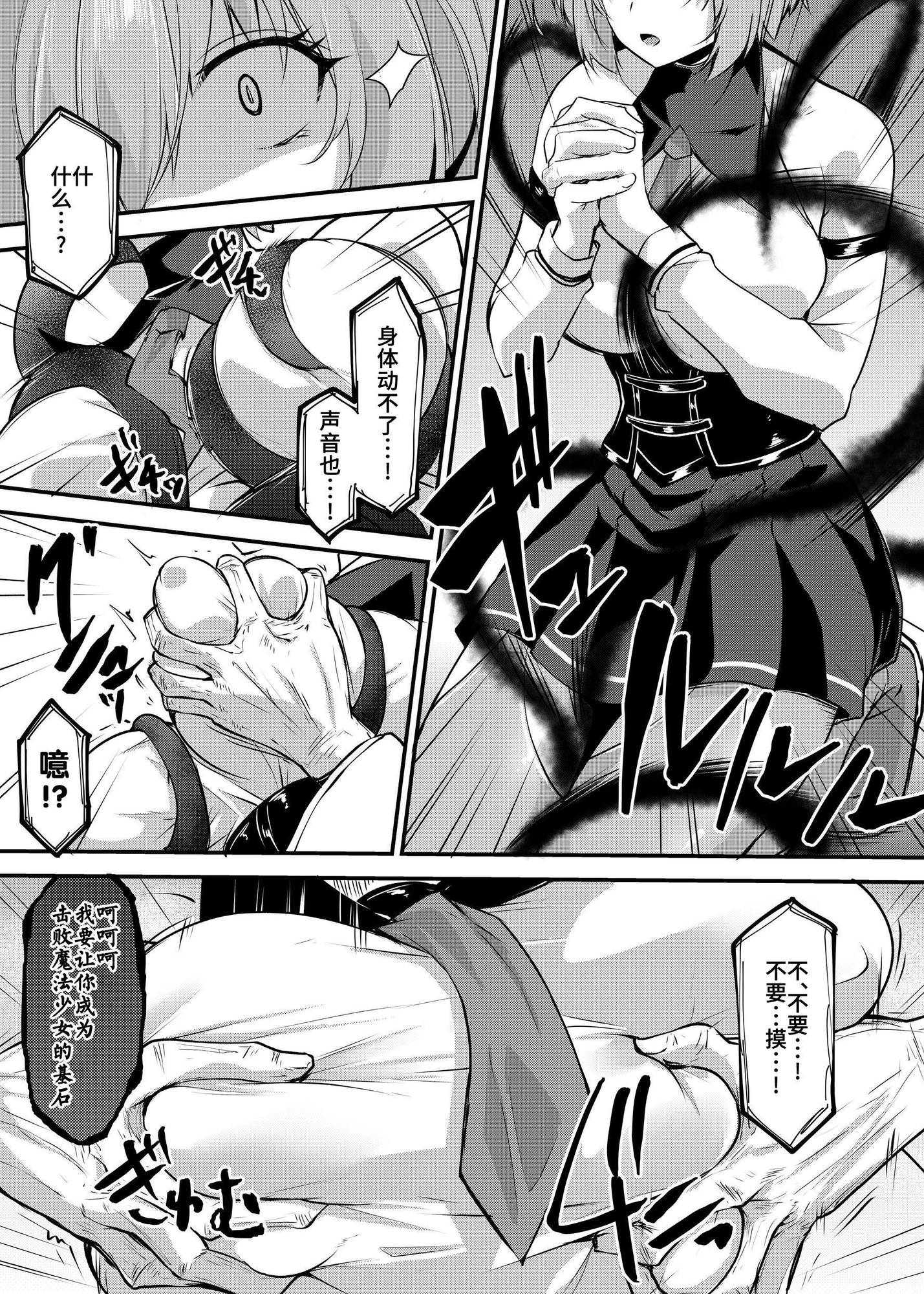 【簡体中文版】魔法少女セイントリリィ・汚染 ～妖魔に身体を乗っ取られた親友が異形化して魔法少女を悪に染めるまで～