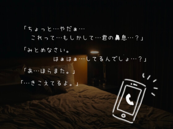 パンツをエサにひたすら電話調教され続ける日常生活