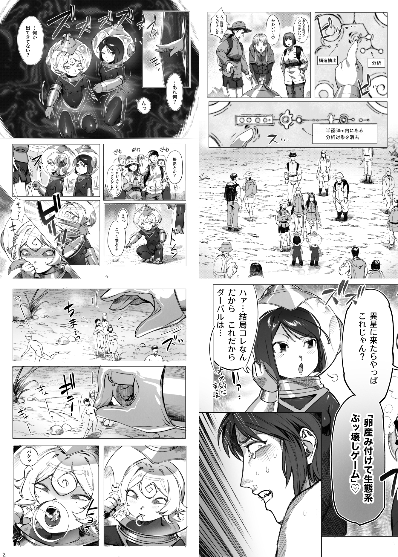 宇宙人・巨女/サイズ差合同誌 宇宙服・スーツ着衣特集号