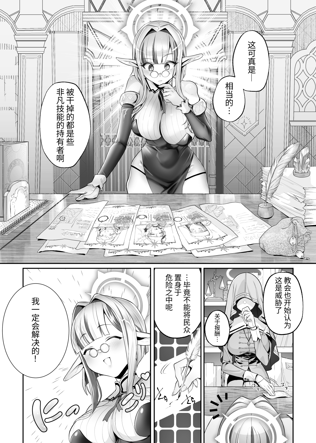 【簡体中文版】異世界シスター～奪われた最強能力で堕とされる～