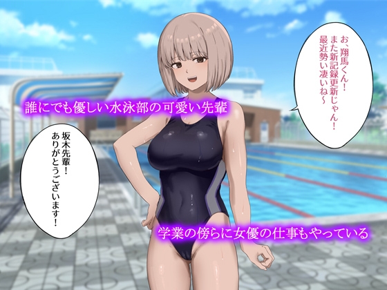 水泳部の美人先輩とハメまくる話