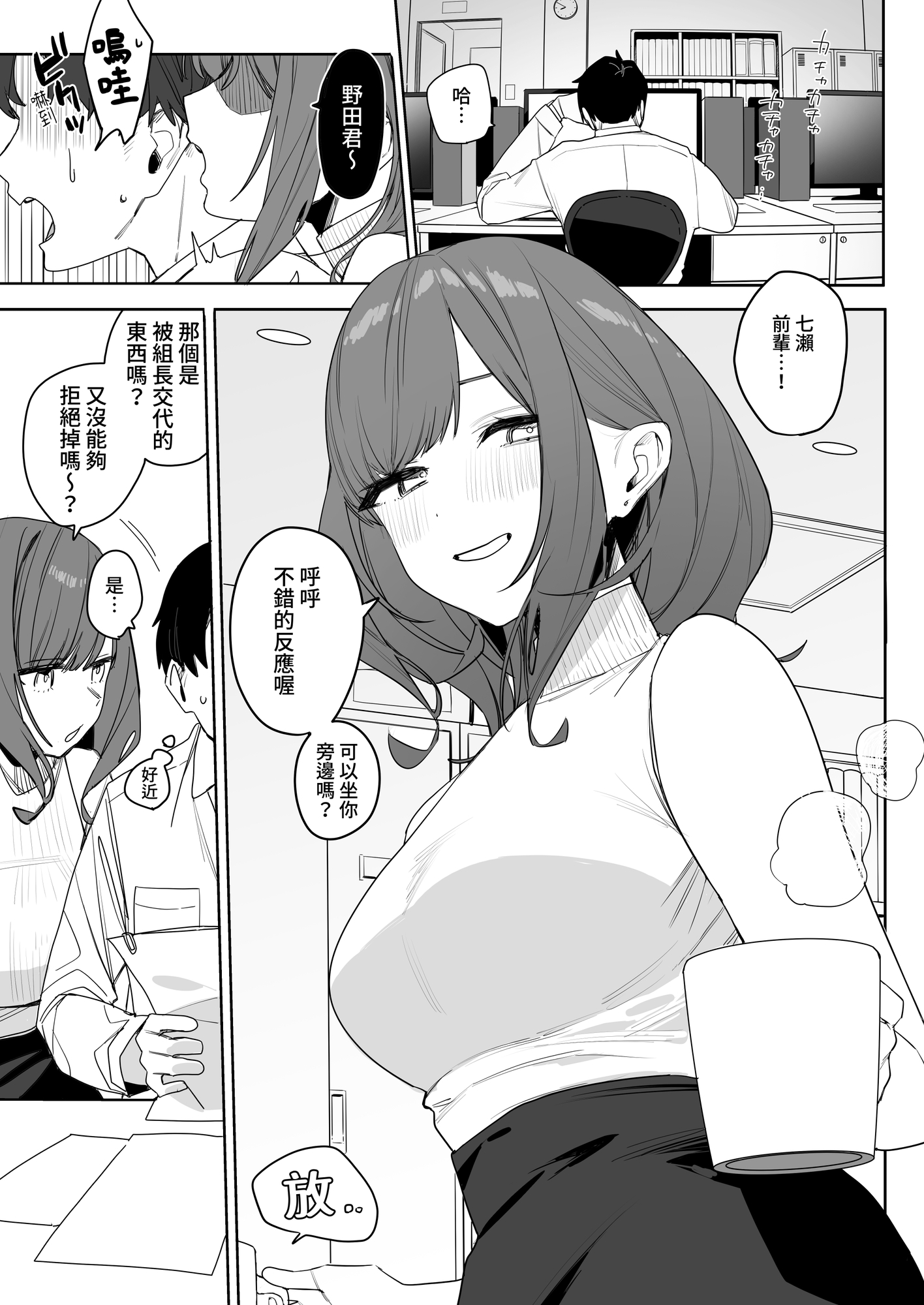 【繁体中文版】ちょっとだるいけど優しくて面倒見がよくていろんな経験させてくれる先輩の話