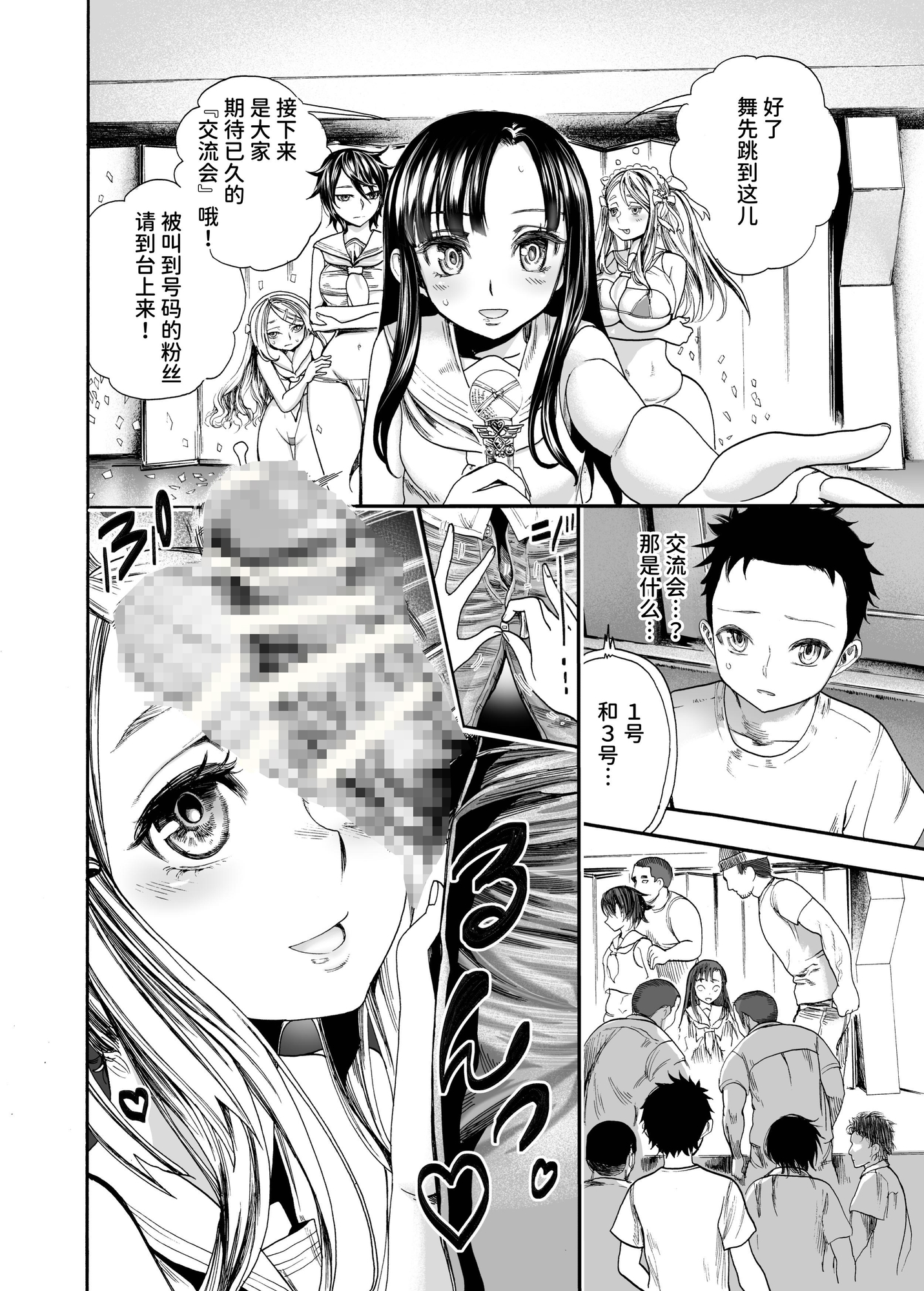 【簡体中文版】初恋のあの子は みんなのオナホ