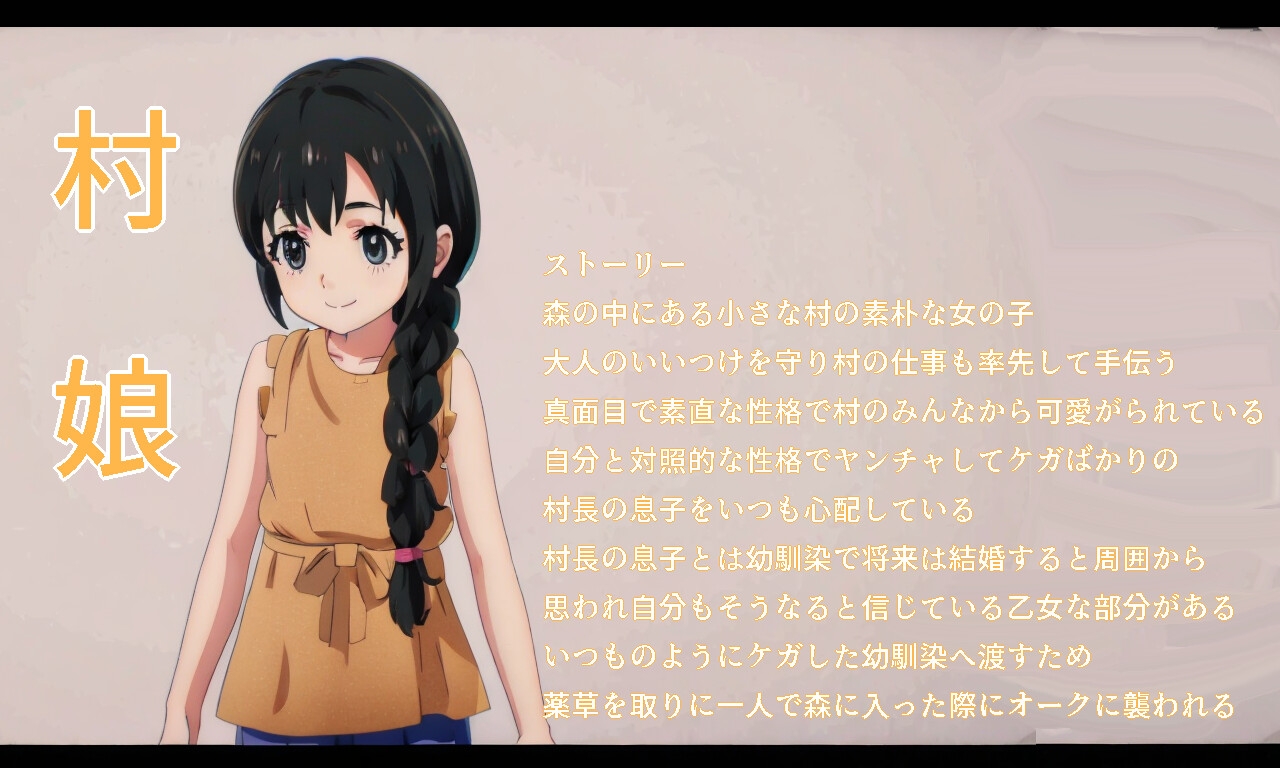 村娘が攫われた～オーク凌○フルコース～