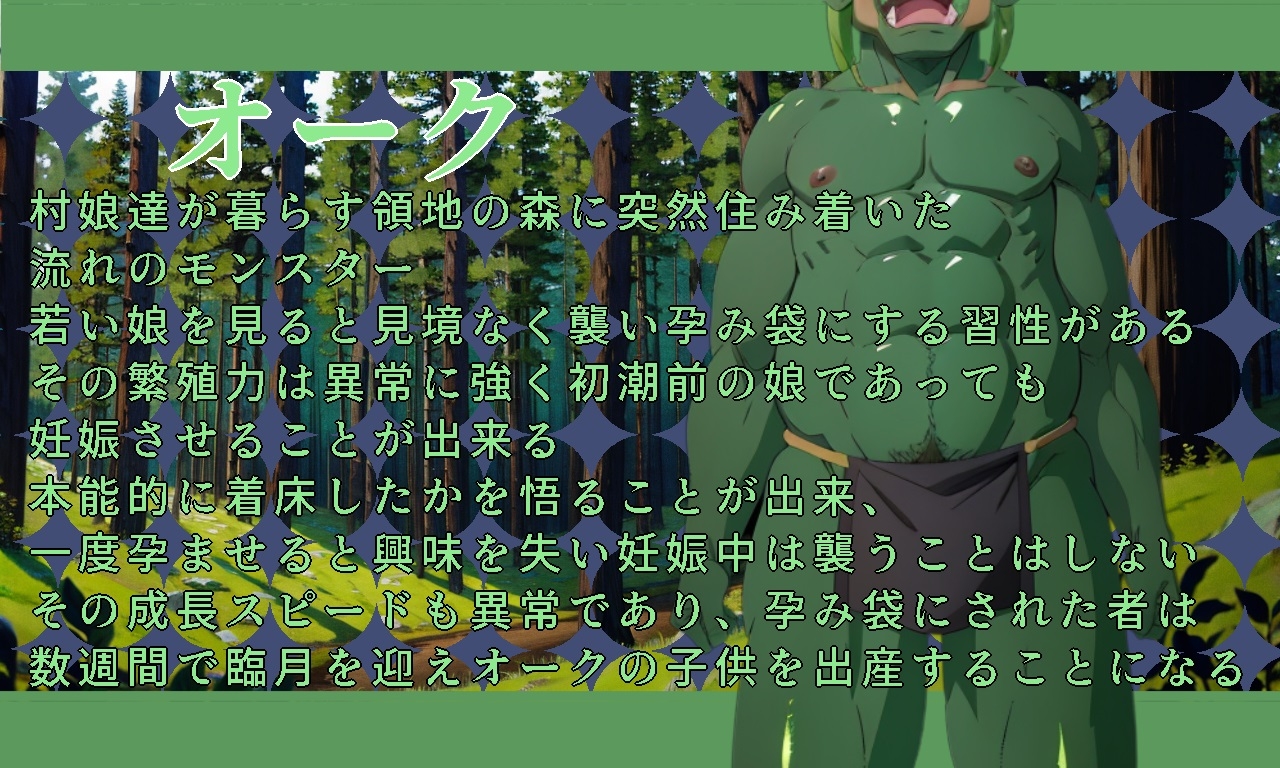 村娘が攫われた～オーク凌○フルコース～