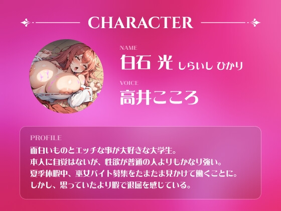 性欲が強すぎる爆乳巫女が、媚薬で発情!? 〜手淫オナニーで止まらない連続絶頂〜【実演音声】