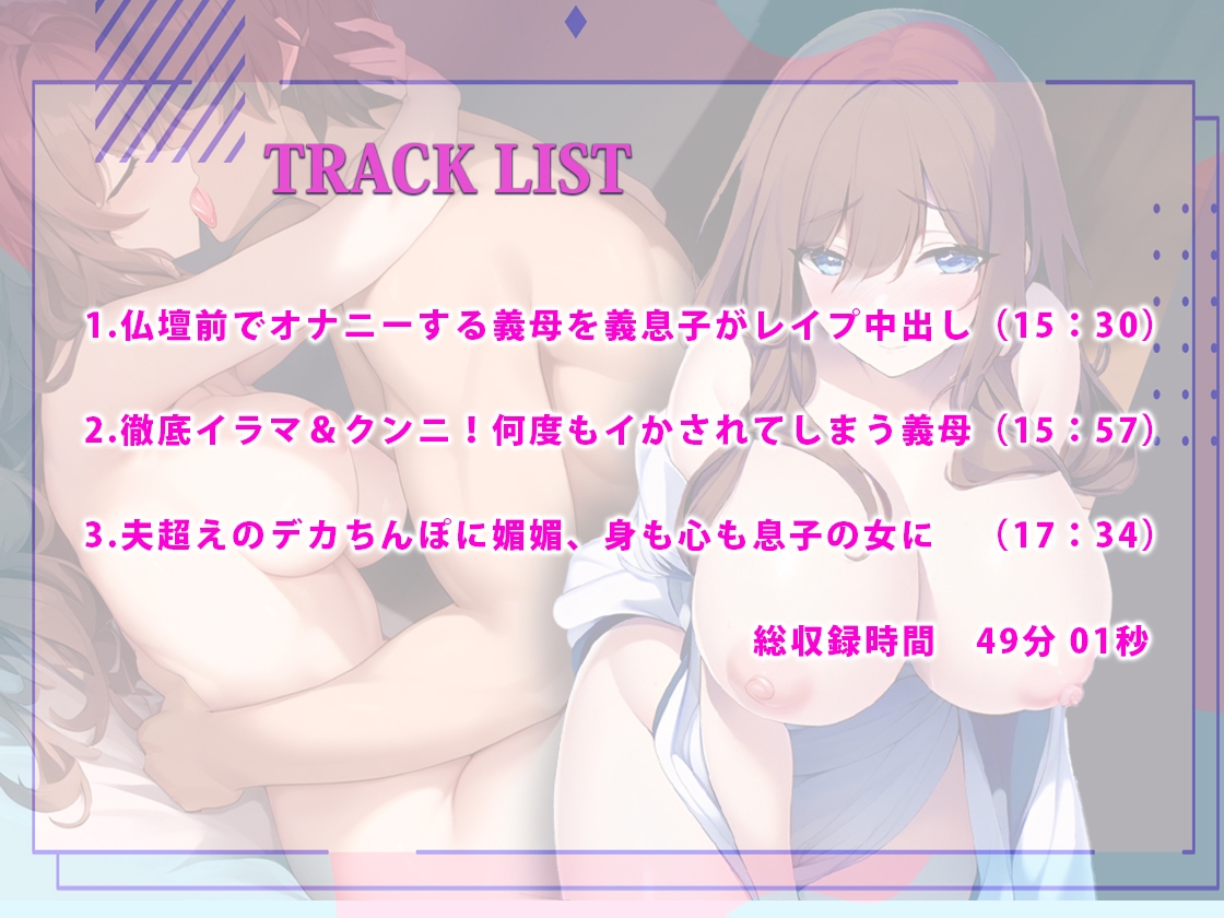 仏壇前でオナニーする未亡人義母が義息子に犯され強○イラマチオ抵抗しながらも繰り返し犯され生ハメ中出し快楽堕ち!極太ちんぽに媚媚連続絶頂!息子の女になるまで