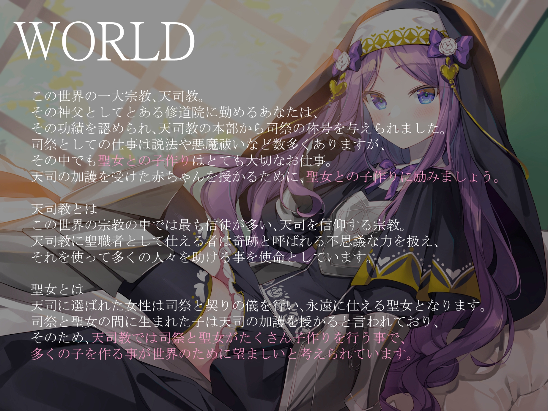 聖女のお仕事～積極的でお嬢様な聖女ロゼリアとあまらぶ子作りライフ