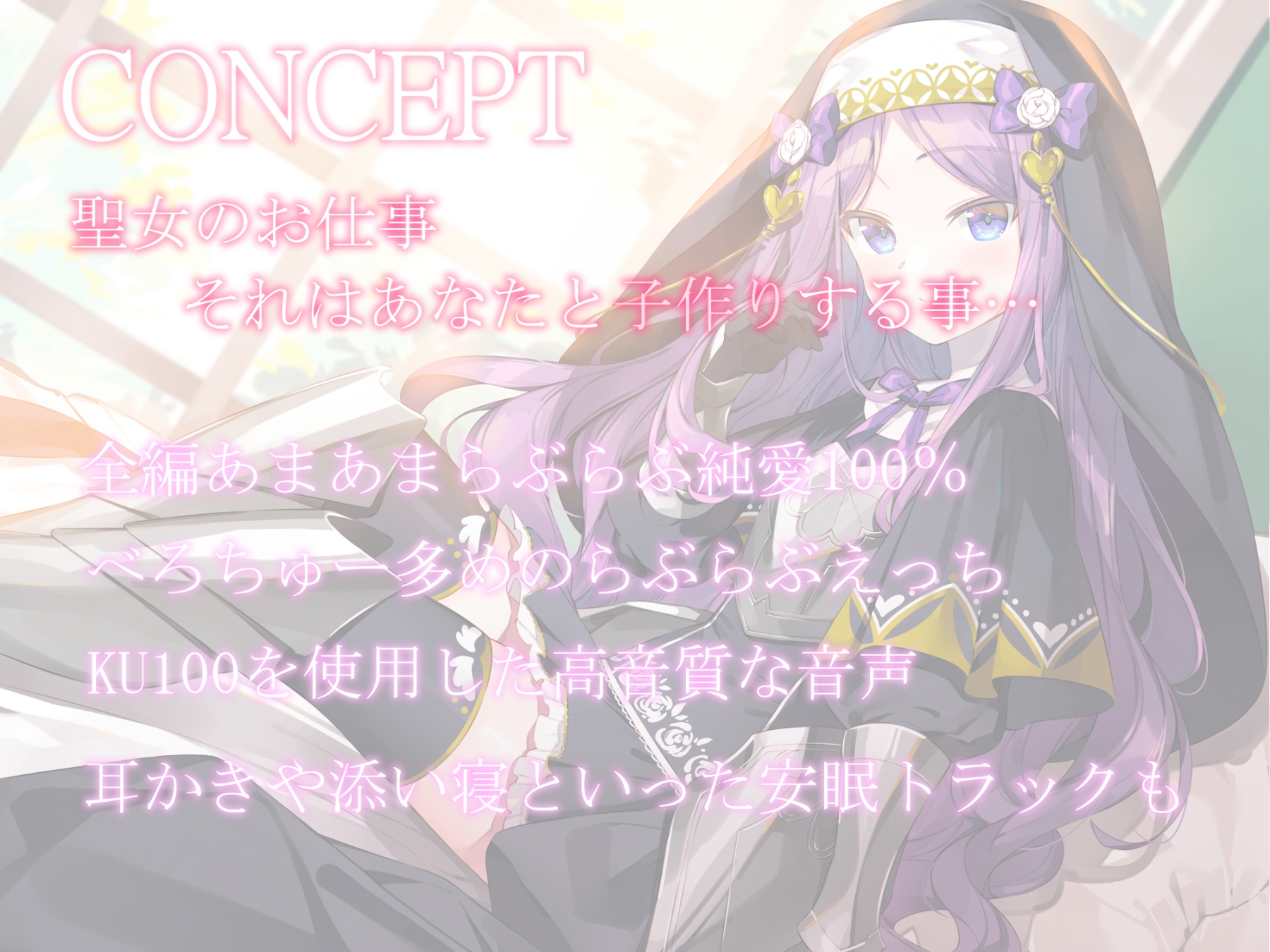 聖女のお仕事～積極的でお嬢様な聖女ロゼリアとあまらぶ子作りライフ