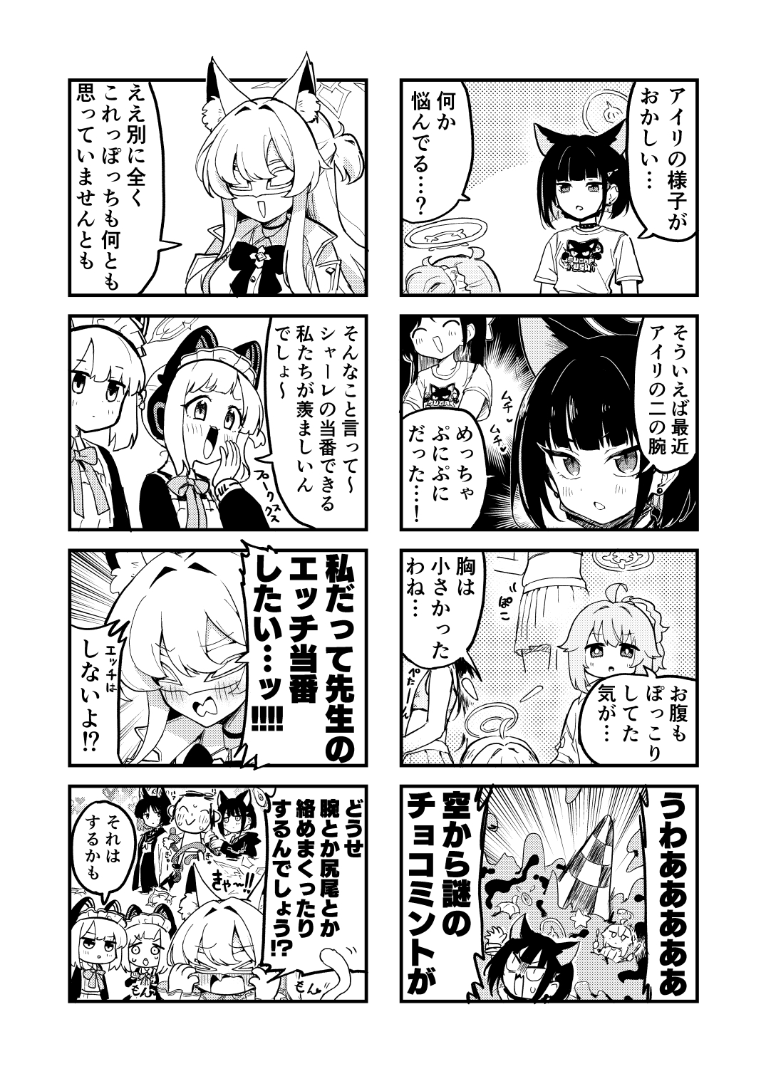 スーパーブルアカわくわく4コマ 春