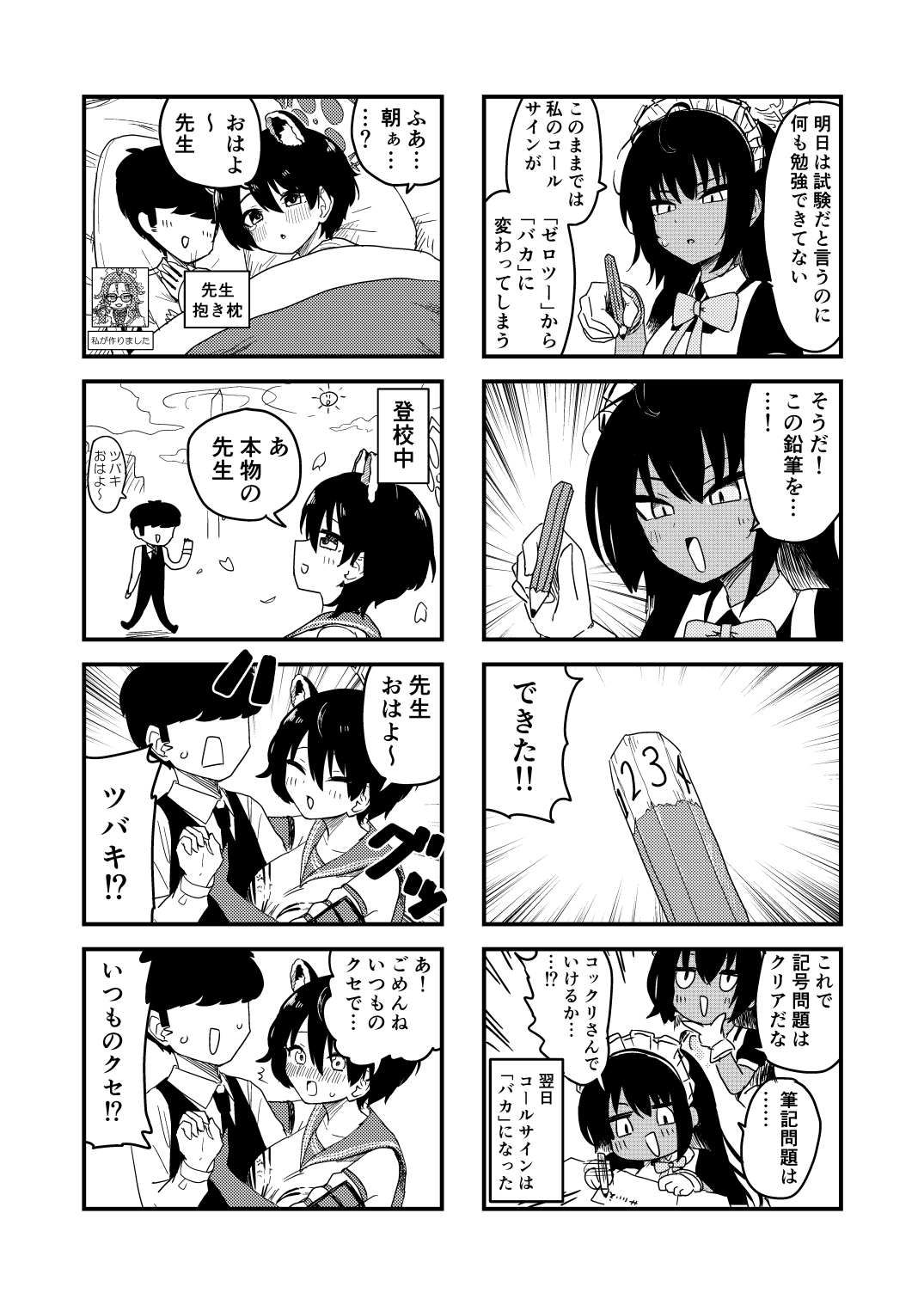 スーパーブルアカわくわく4コマ 春