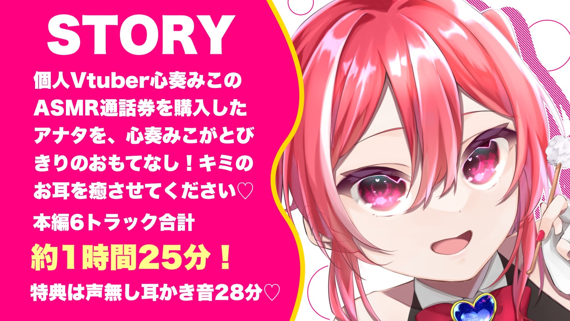 ～Vtuberによる癒しの耳かき通話～【CV:心奏みこ/耳かき/梵天/マッサージetc...】