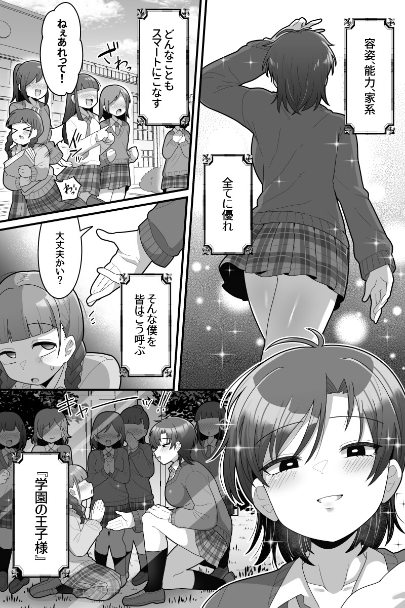 学園の王子様VSふたなりチンポ