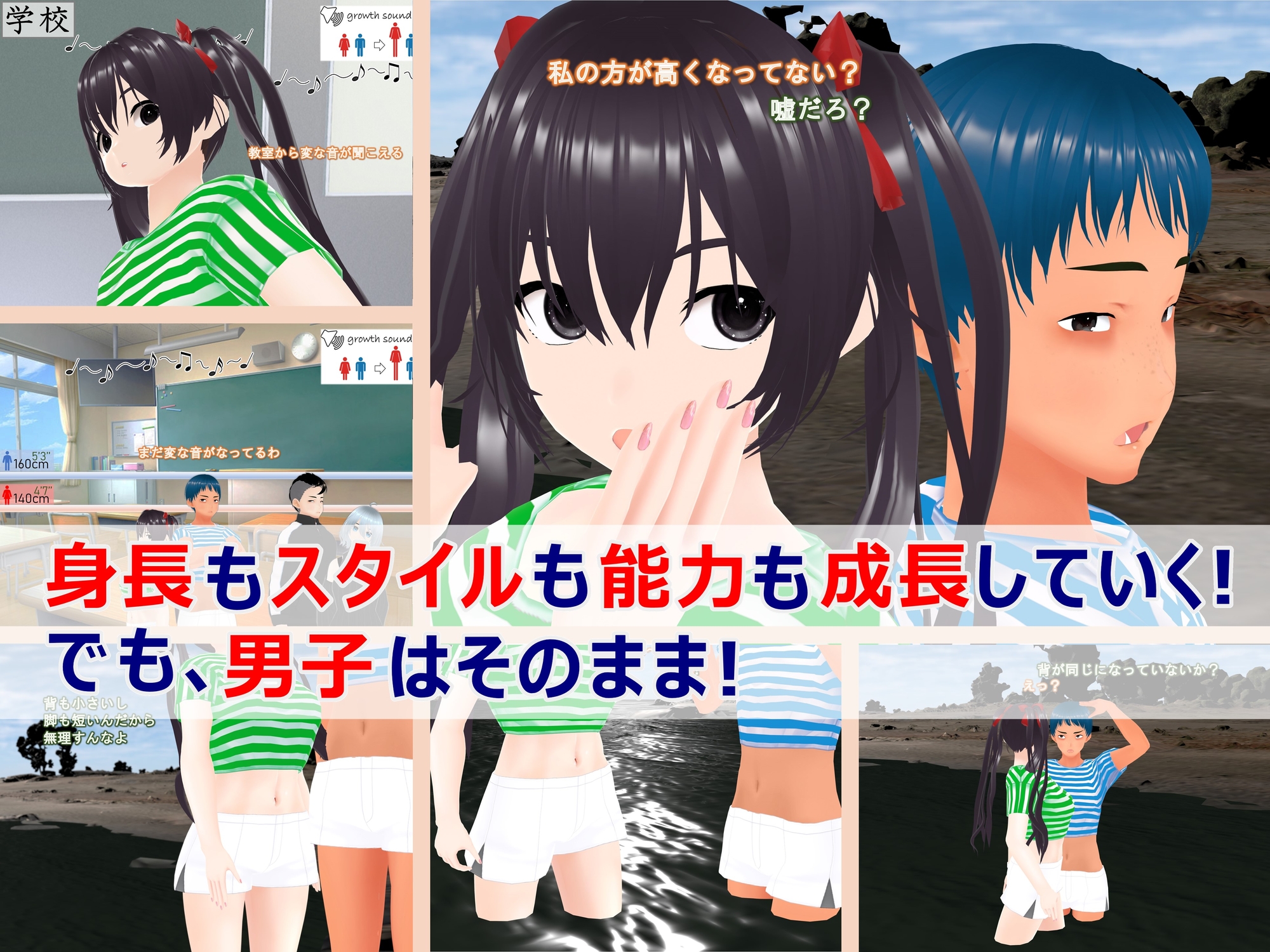 女子だけ成長 男子を追い抜く 成長音～海岸編～