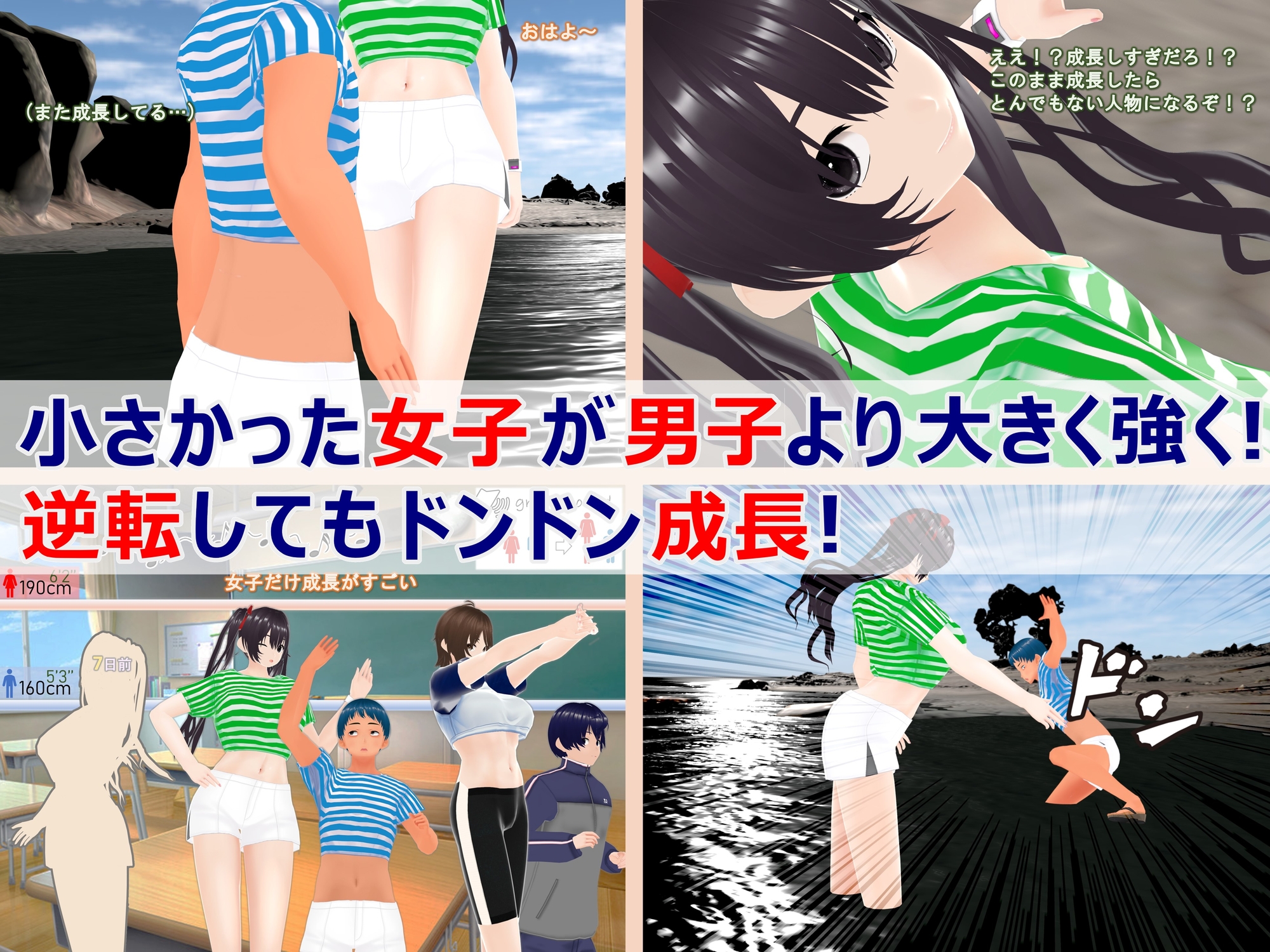 女子だけ成長 男子を追い抜く 成長音～海岸編～